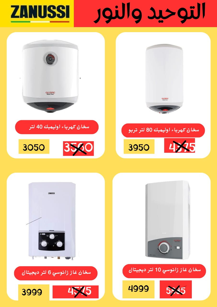 Al Tawheed Welnour Egypt Offers from 3 to 9 January 2026 January offers