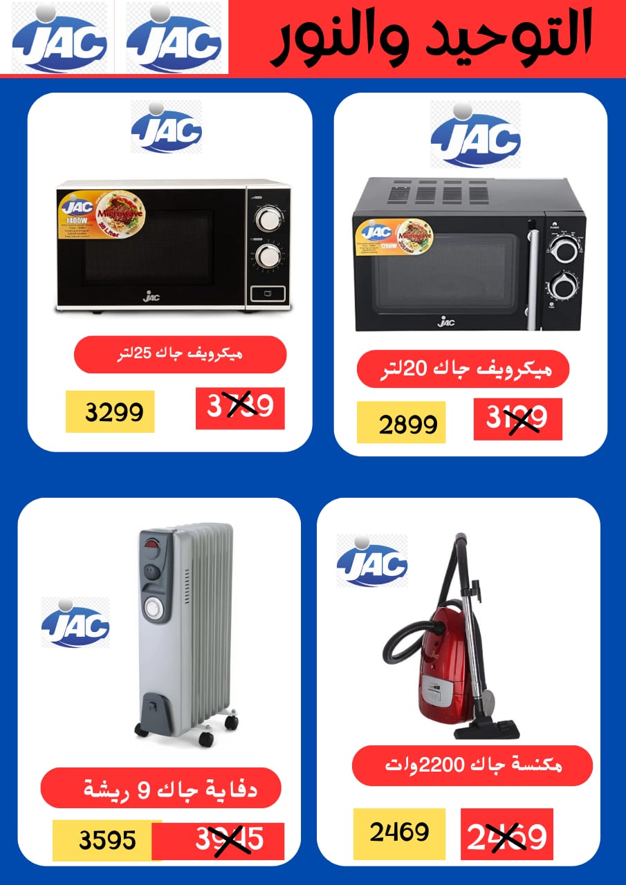 Al Tawheed Welnour Egypt Offers from 3 to 9 January 2026 January offers