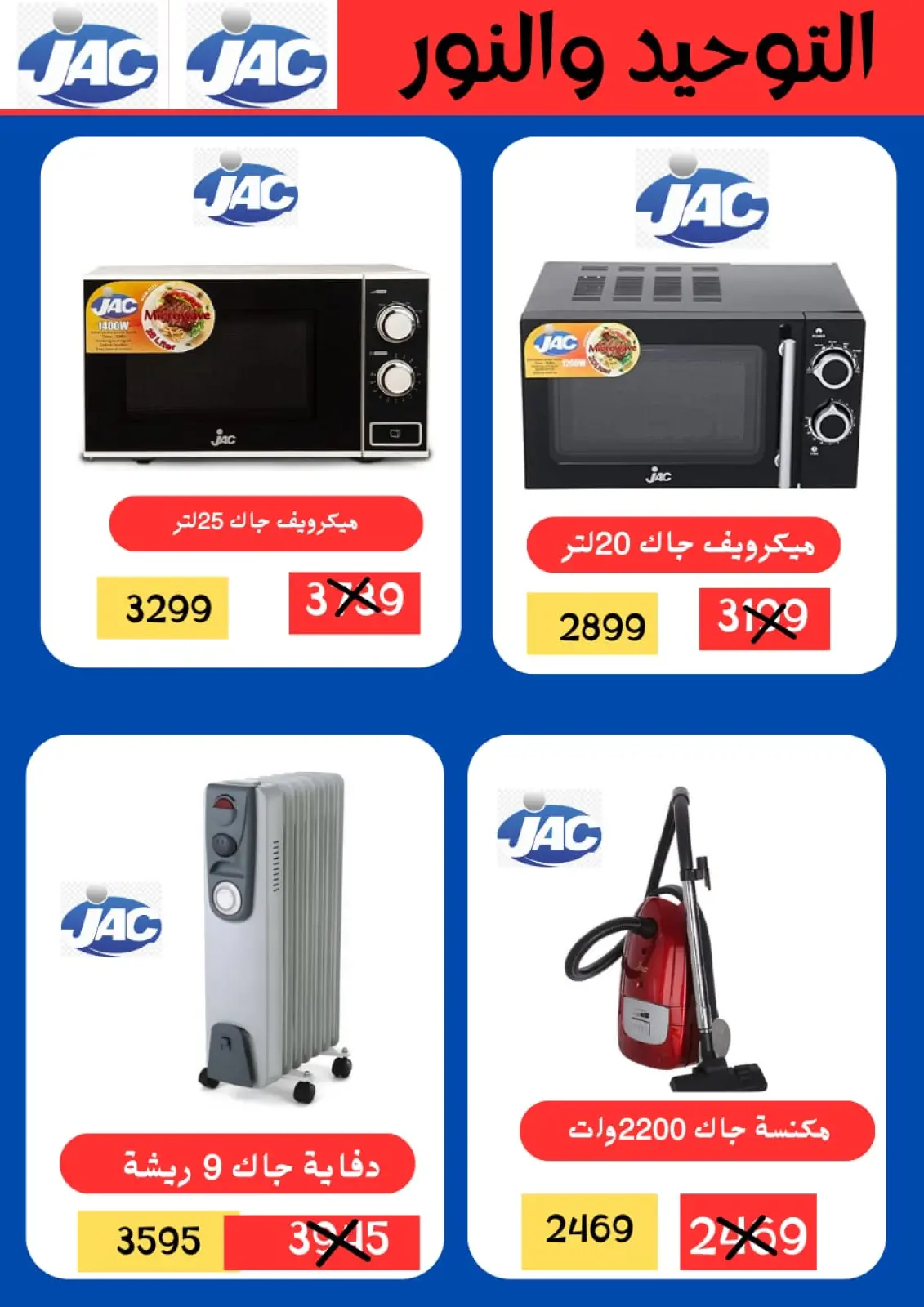 عروض التوحيد والنور مصر من 3 حتى 9 يناير 2026 عروض يناير - صفحة 13