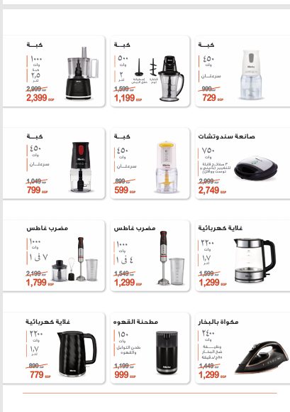 Al Tawheed Welnour Egypt Offers from 3 to 9 January 2026 January offers