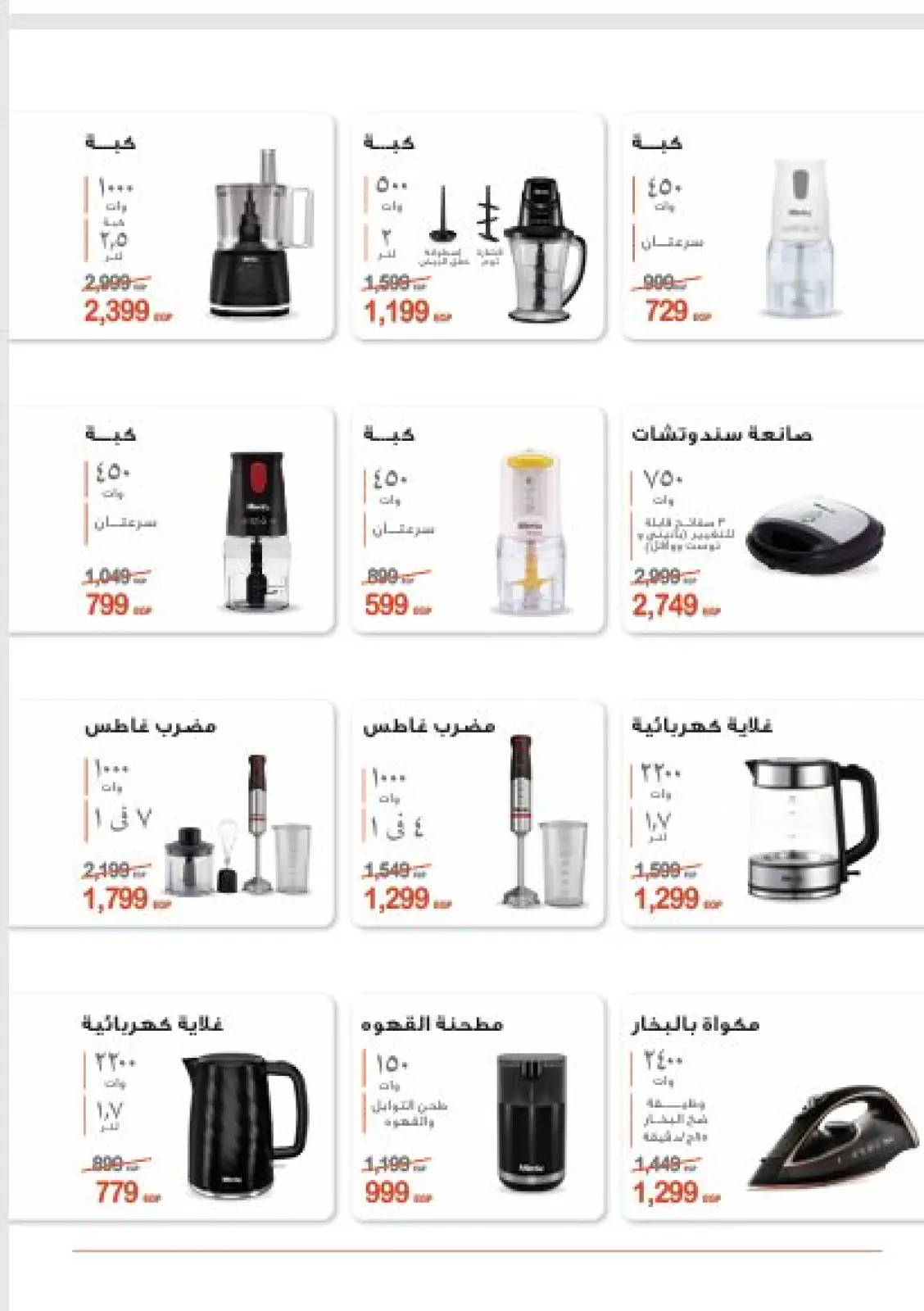 عروض التوحيد والنور مصر من 3 حتى 9 يناير 2026 عروض يناير - صفحة 34