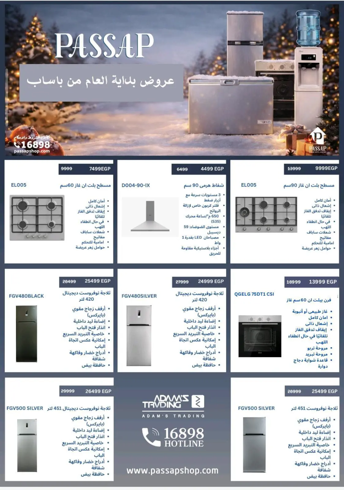 عروض التوحيد والنور مصر من 3 حتى 9 يناير 2026 عروض يناير - صفحة 28