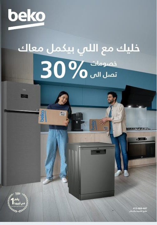 Al Tawheed Welnour Egypt Offers from 3 to 9 January 2026 January offers