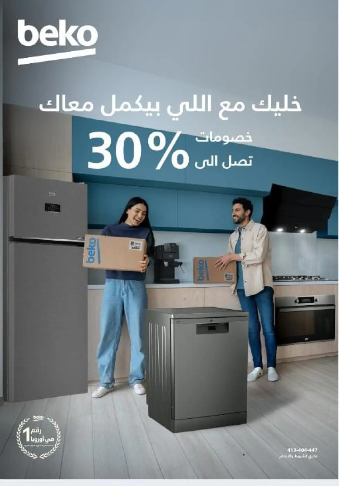 عروض التوحيد والنور مصر من 3 حتى 9 يناير 2026 عروض يناير - صفحة 22