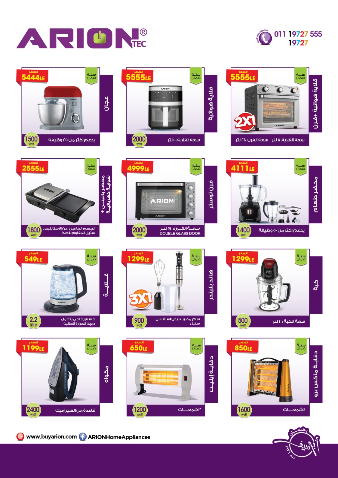 Al Tawheed Welnour Egypt Offers from 3 to 9 January 2026 January offers