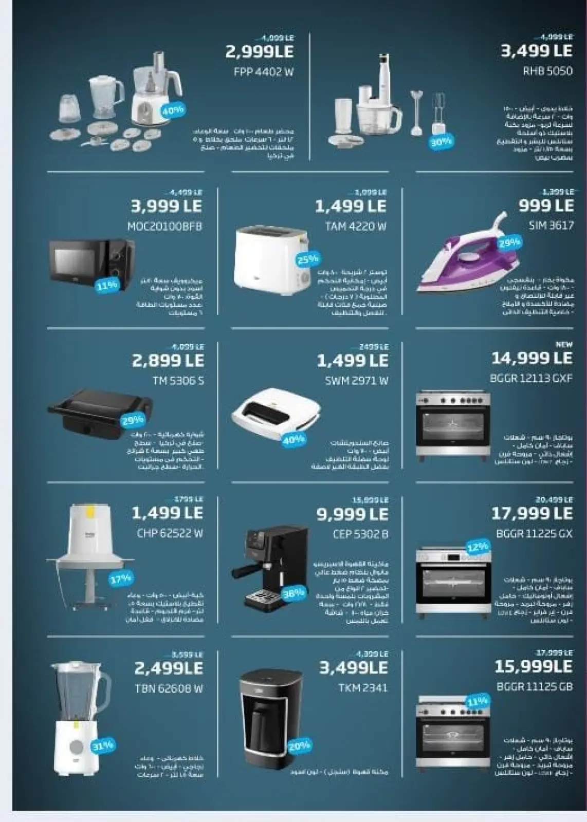 عروض التوحيد والنور مصر من 3 حتى 9 يناير 2026 عروض يناير - صفحة 25