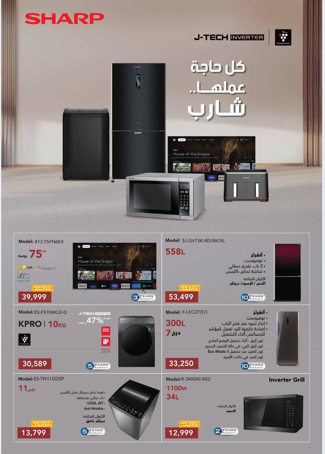 Al Tawheed Welnour Egypt Offers from 3 to 9 January 2026 January offers