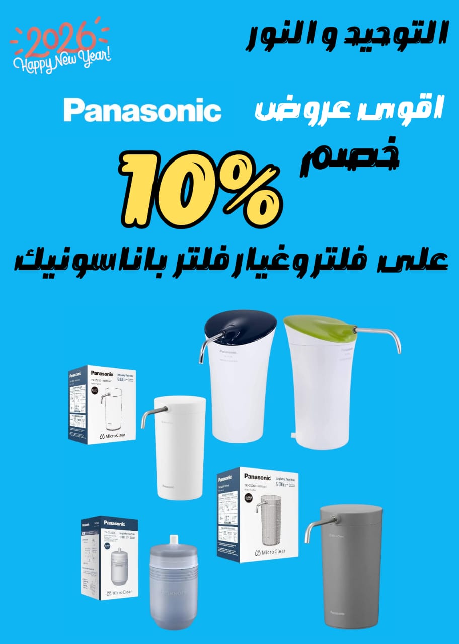 Al Tawheed Welnour Egypt Offers from 3 to 9 January 2026 January offers