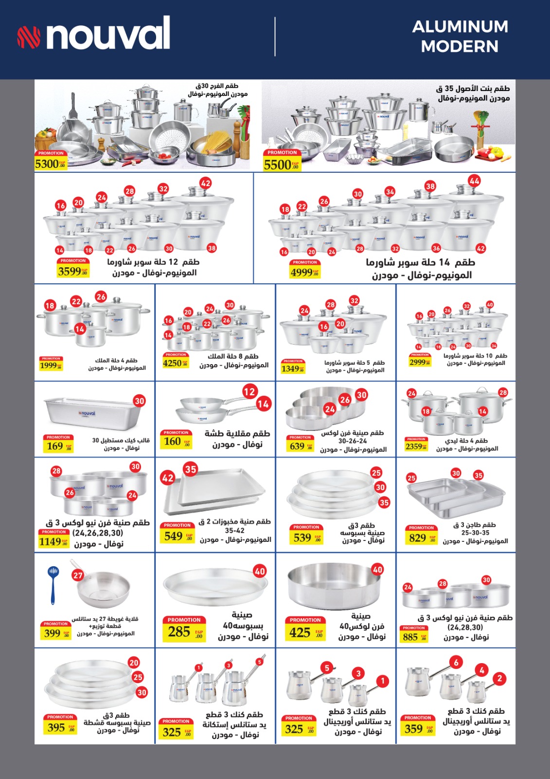 Al Tawheed Welnour Egypt Offers from 3 to 9 January 2026 January offers