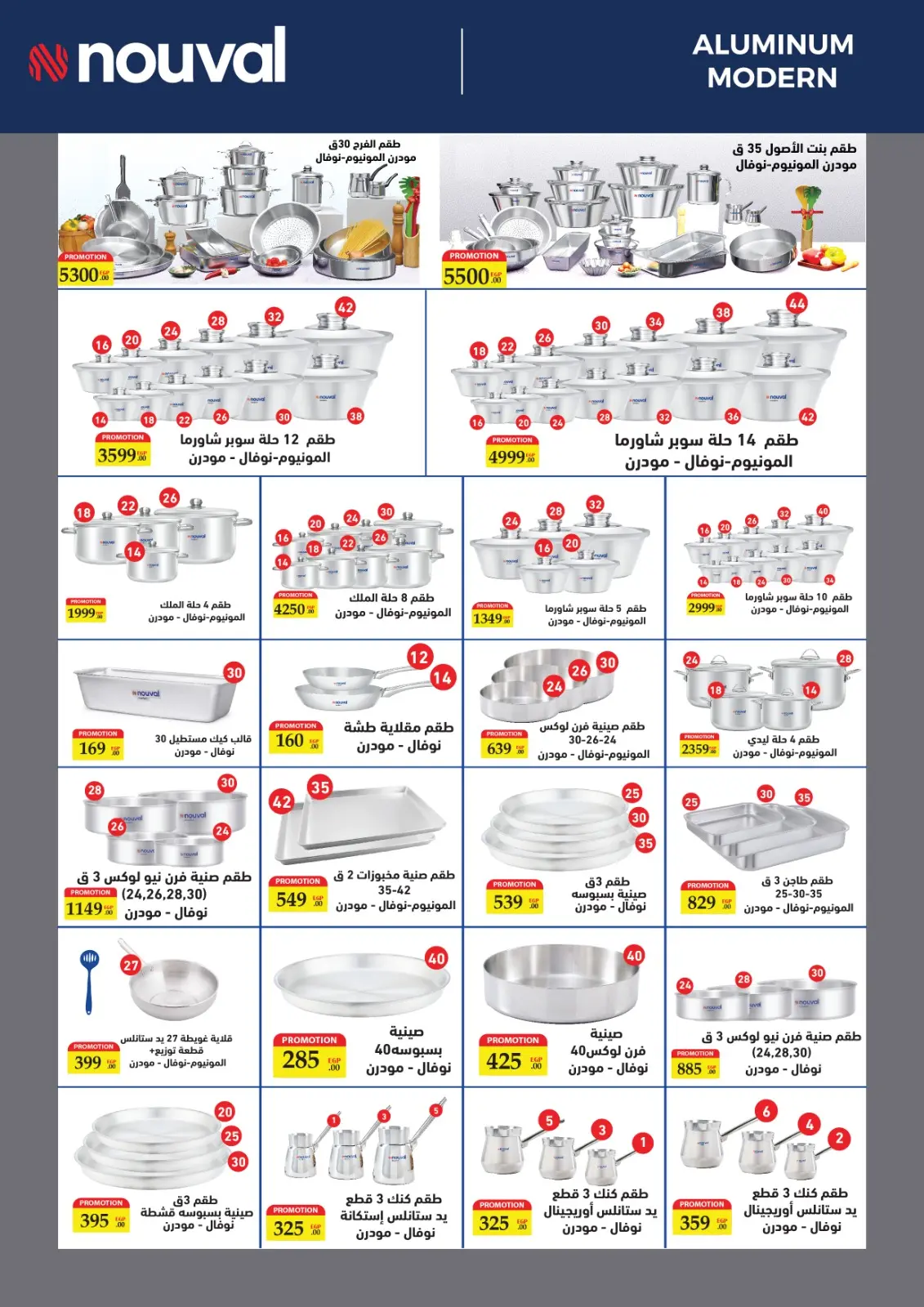 صفحة 44 ضمن عروض يناير في التوحيد والنور مصر