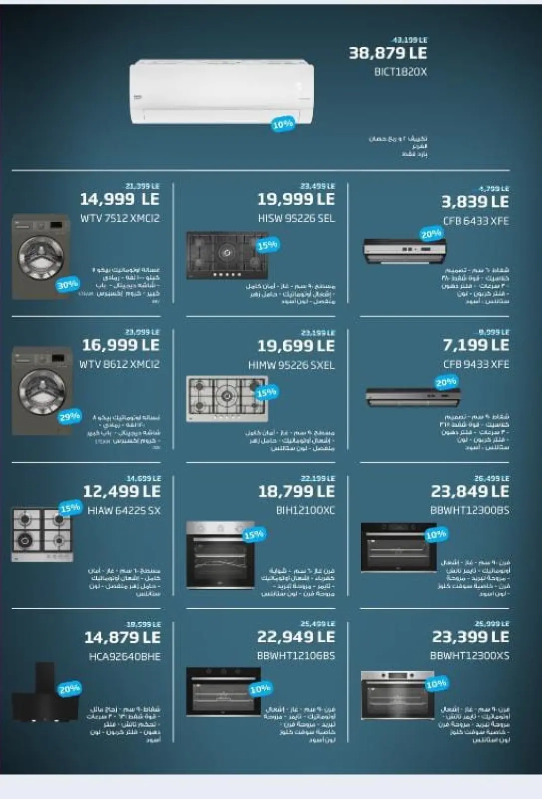 صفحة 23 ضمن عروض يناير في التوحيد والنور مصر