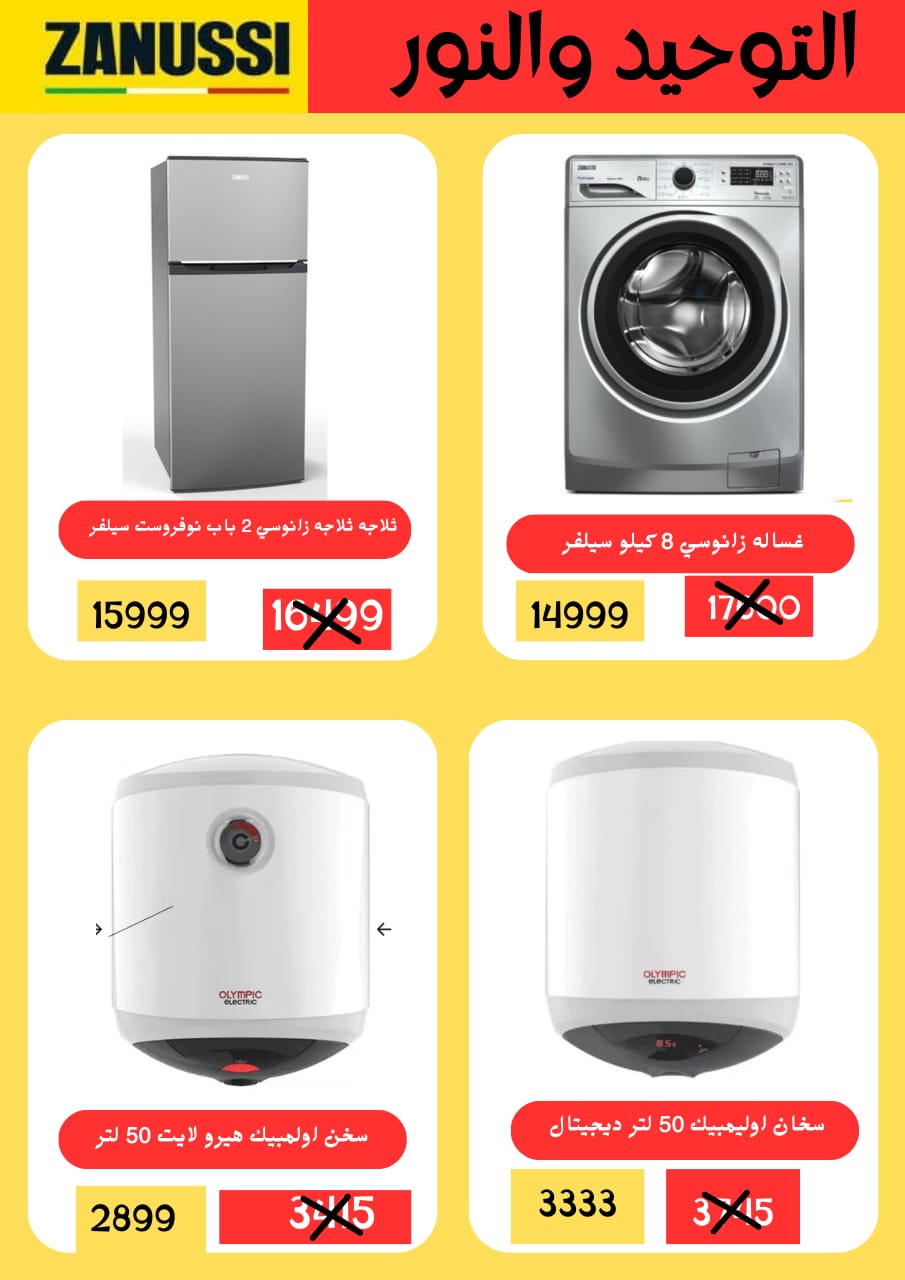 Al Tawheed Welnour Egypt Offers from 3 to 9 January 2026 January offers