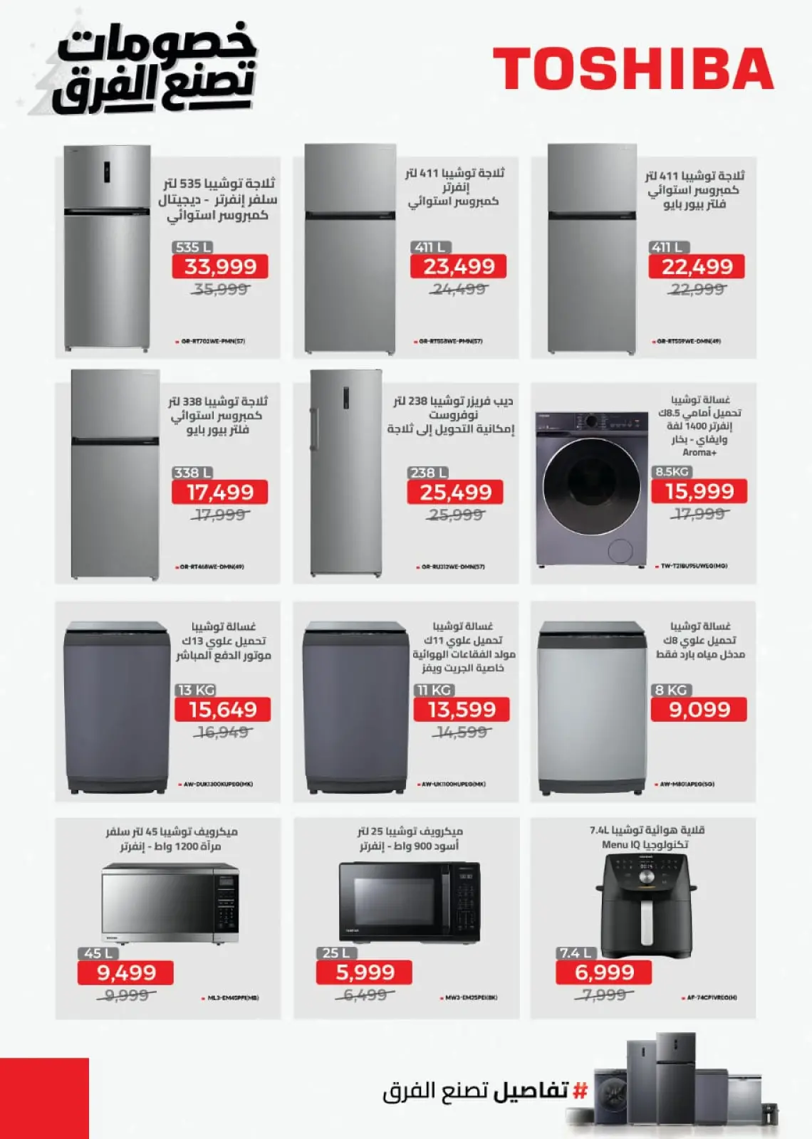 صفحة 6 ضمن عروض يناير في التوحيد والنور مصر