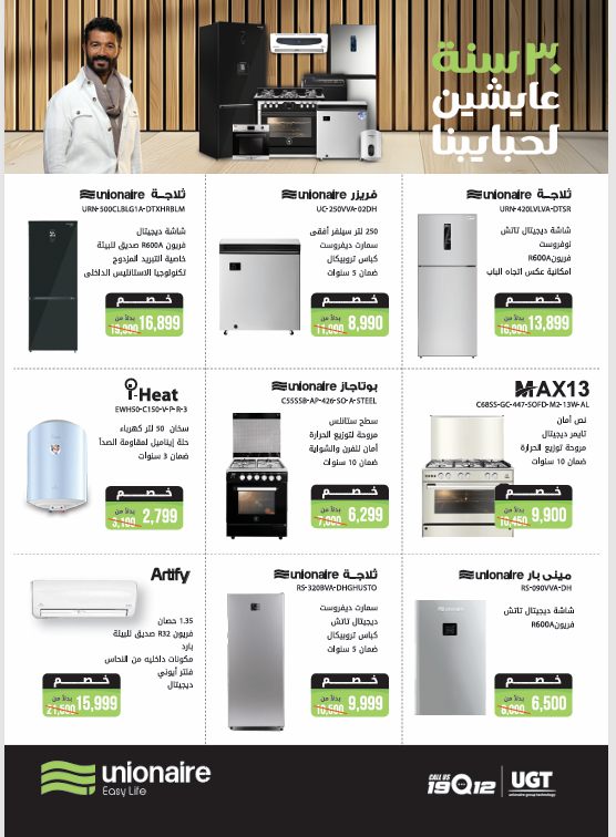 Al Tawheed Welnour Egypt Offers from 3 to 9 January 2026 January offers