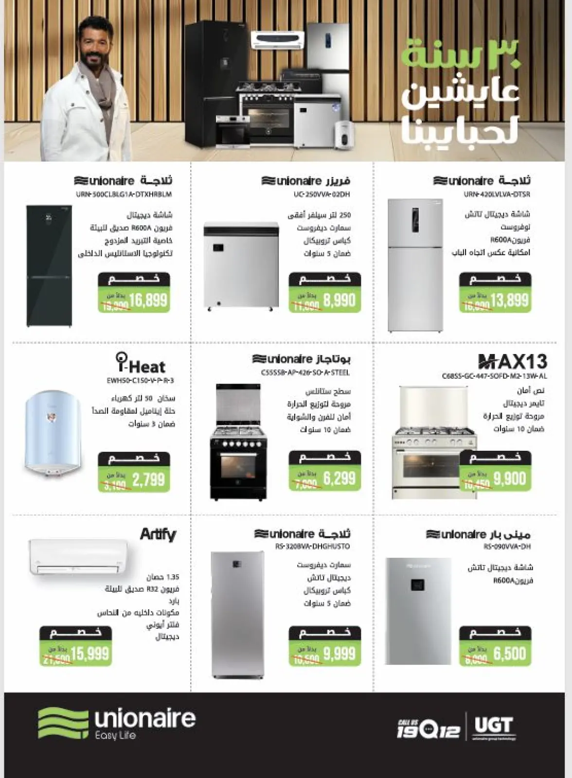 عروض التوحيد والنور مصر من 3 حتى 9 يناير 2026 عروض يناير - صفحة 20