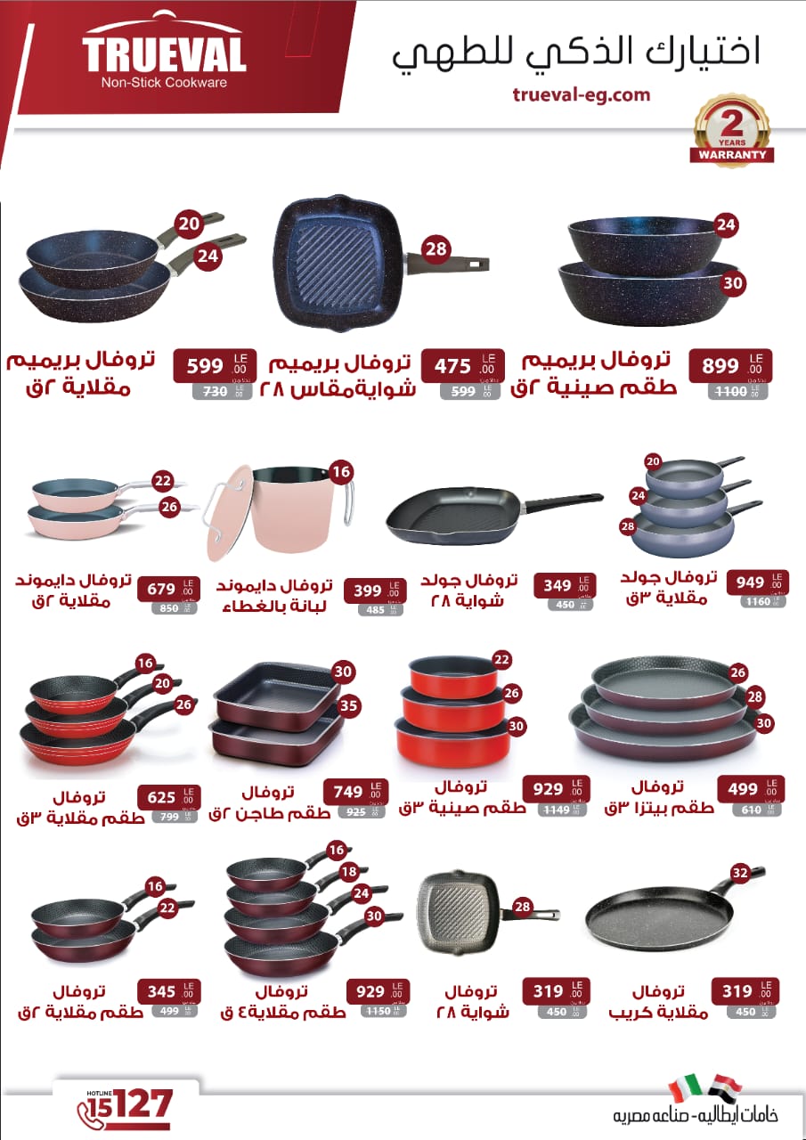 Al Tawheed Welnour Egypt Offers from 3 to 9 January 2026 January offers