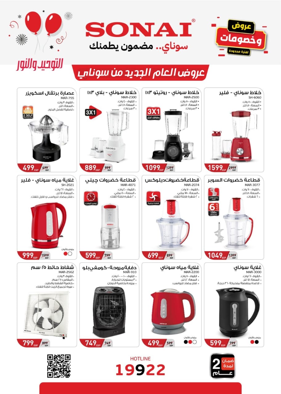 Al Tawheed Welnour Egypt Offers from 3 to 9 January 2026 January offers