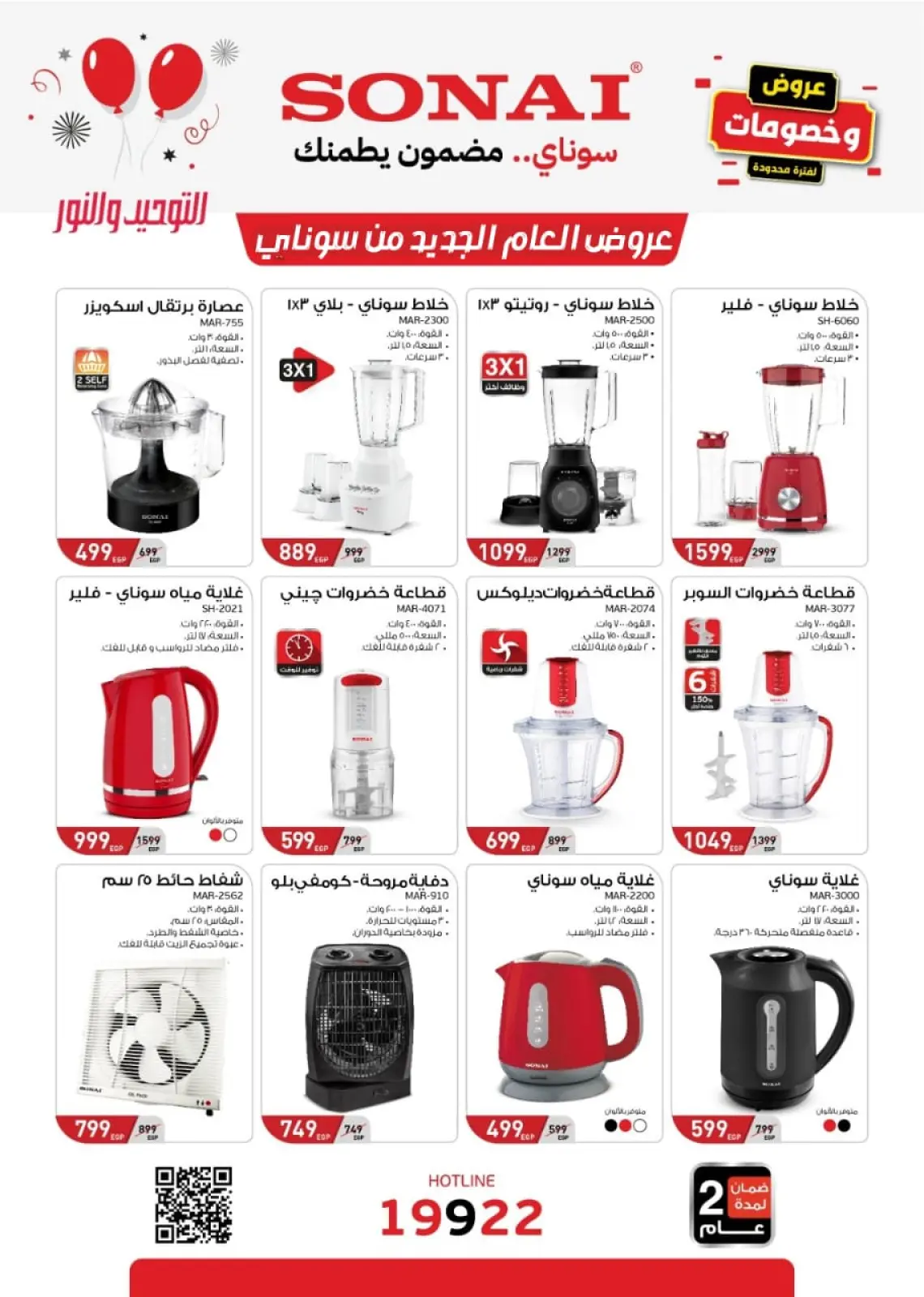 عروض التوحيد والنور مصر من 3 حتى 9 يناير 2026 عروض يناير - صفحة 36