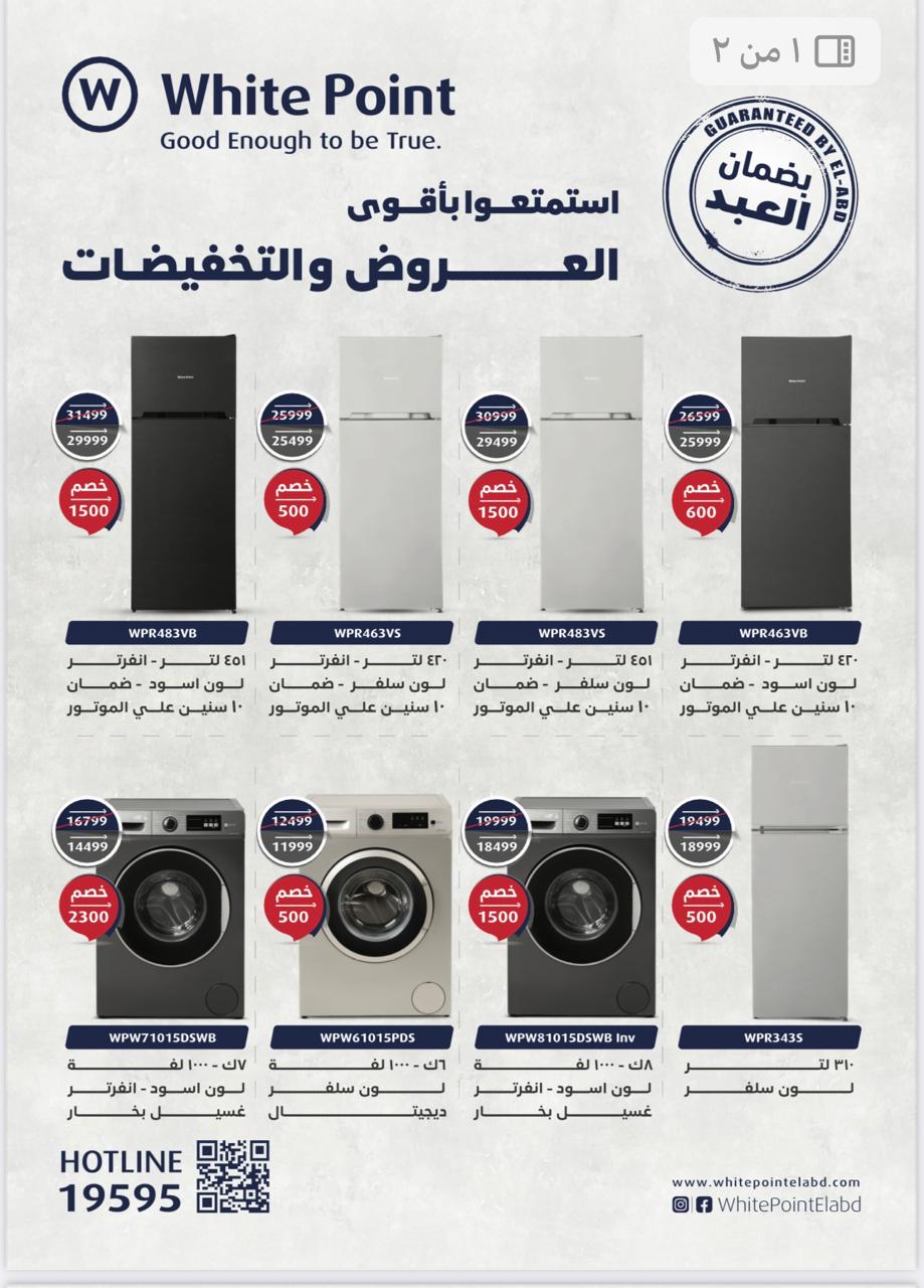 Al Tawheed Welnour Egypt Offers from 3 to 9 January 2026 January offers