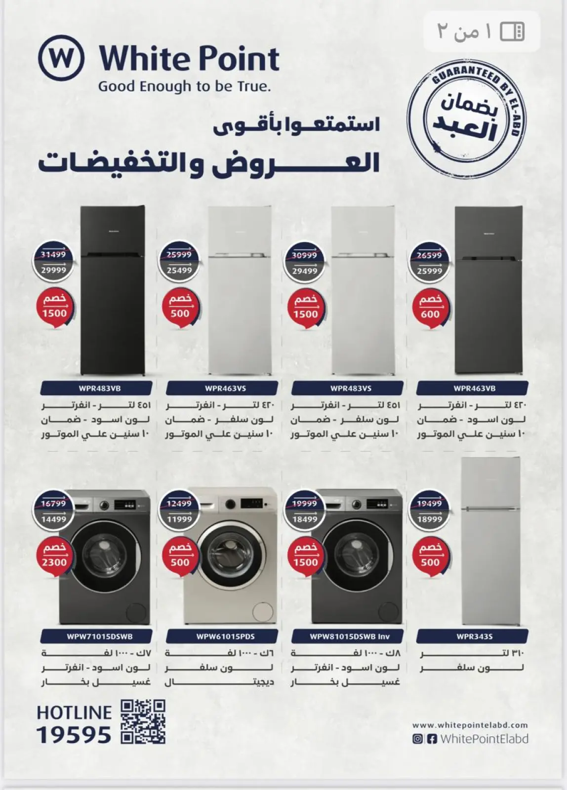 صفحة 27 ضمن عروض يناير في التوحيد والنور مصر