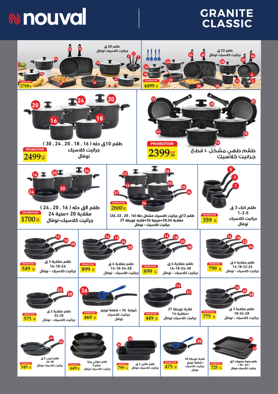 Al Tawheed Welnour Egypt Offers from 3 to 9 January 2026 January offers