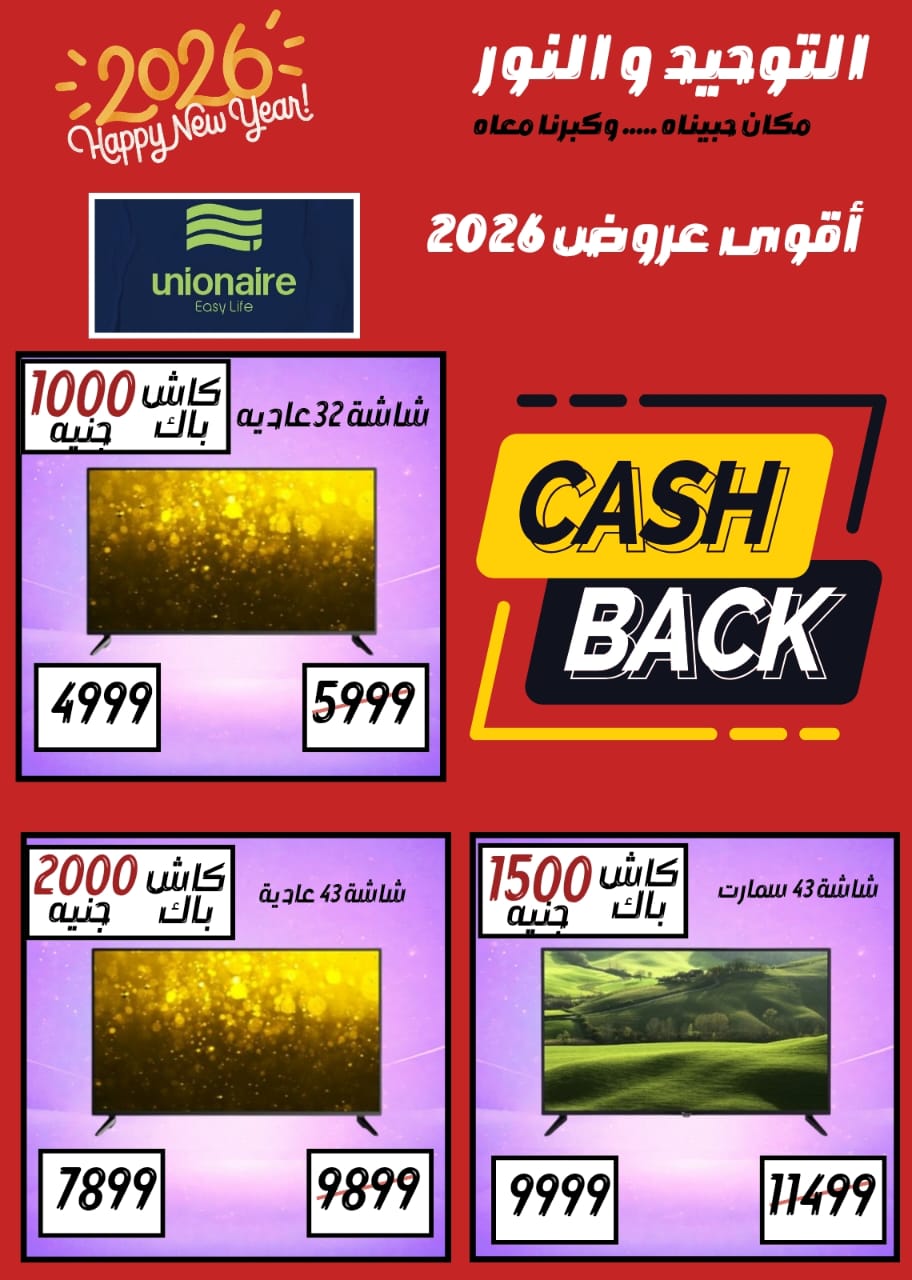 Al Tawheed Welnour Egypt Offers from 3 to 9 January 2026 January offers