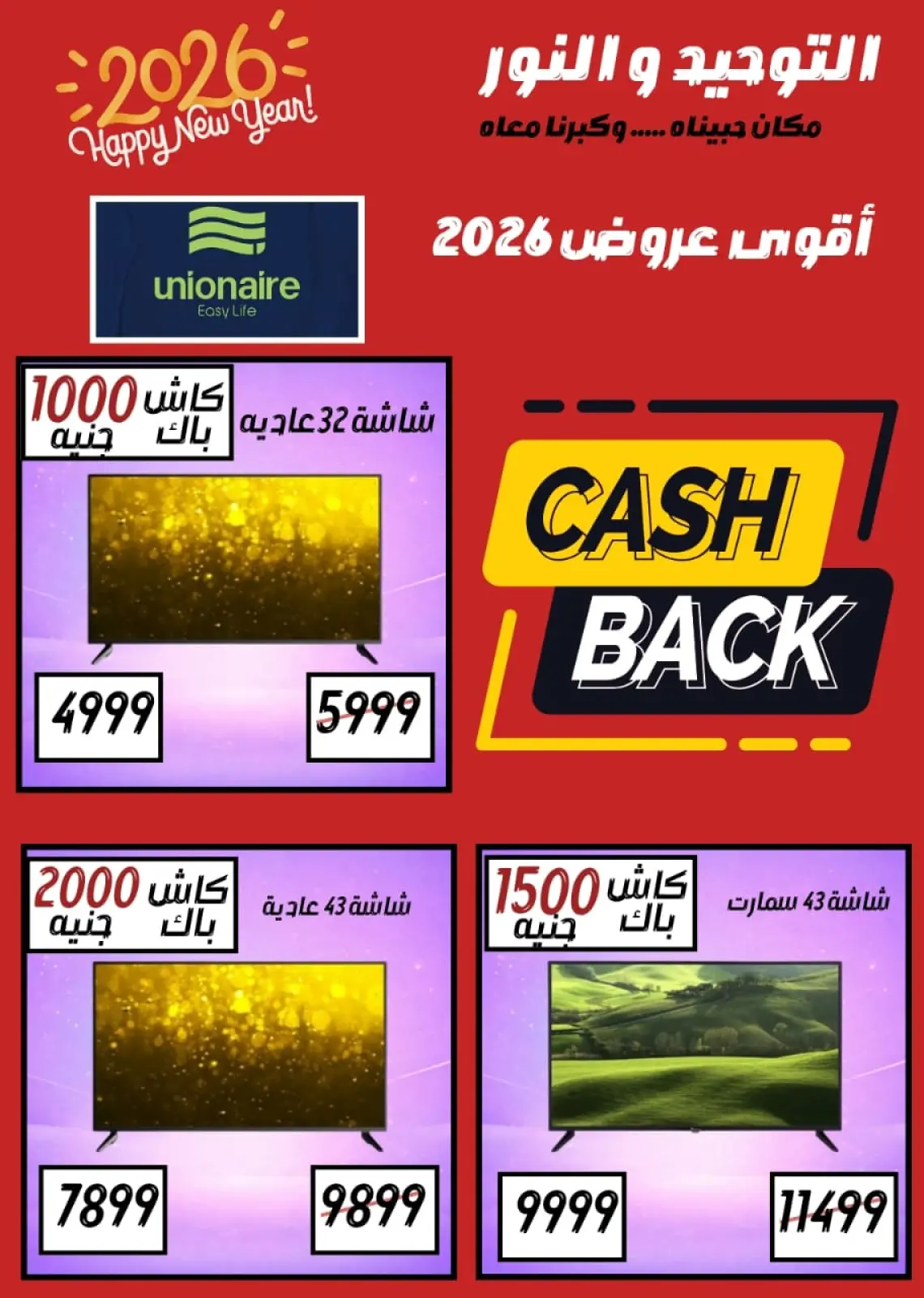 عروض التوحيد والنور مصر من 3 حتى 9 يناير 2026 عروض يناير - صفحة 21