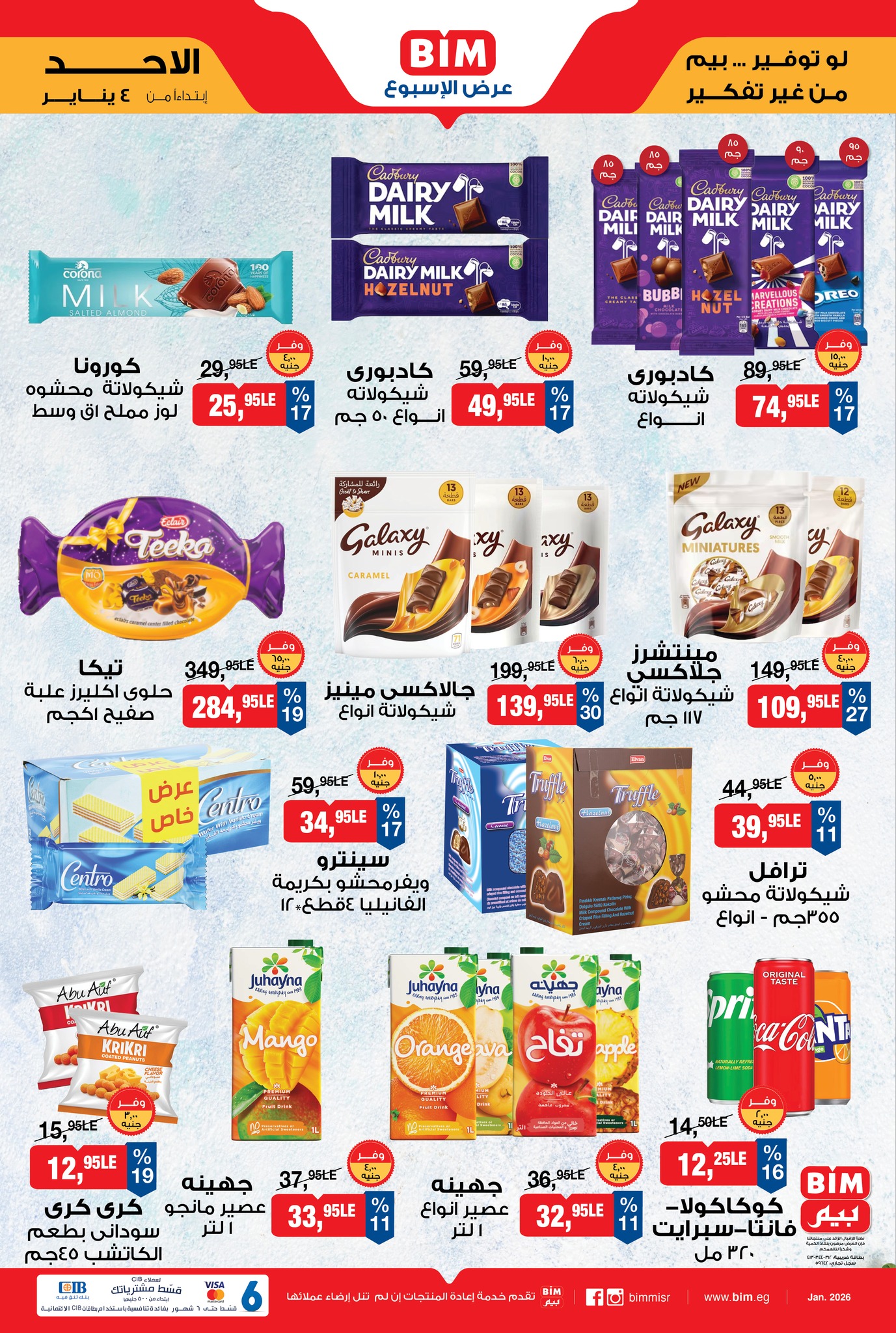 عروض بيم ماركت مصر من 4 حتى 6 يناير 2026 عرض الأسبوع