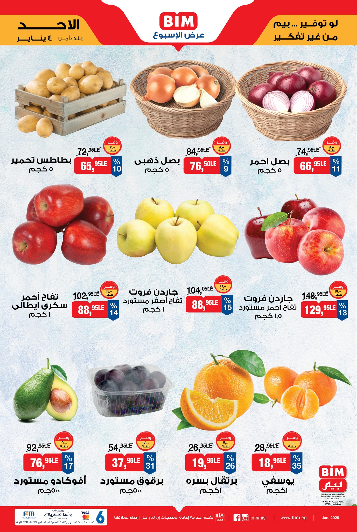 عروض بيم ماركت مصر من 4 حتى 6 يناير 2026 عرض الأسبوع