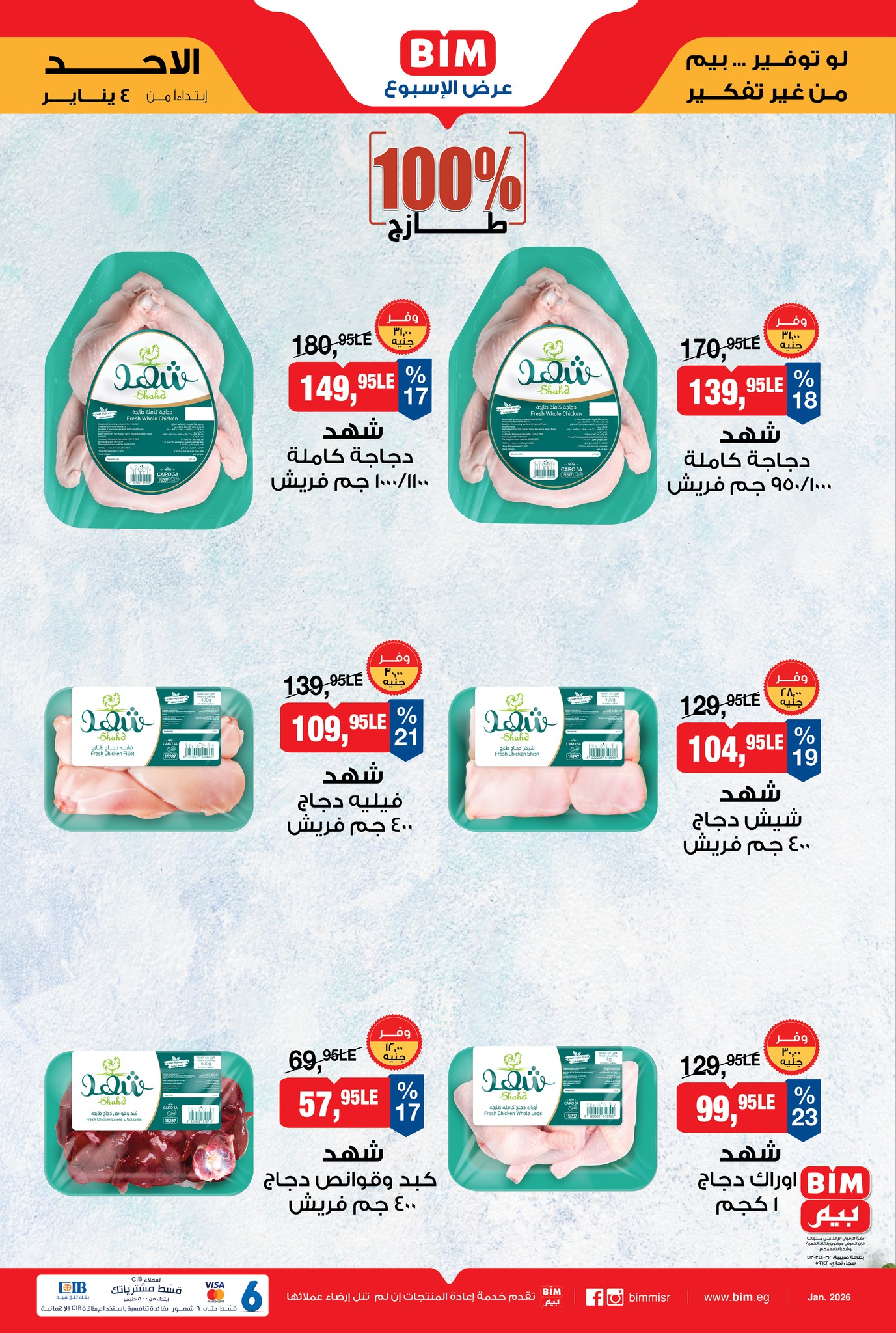 عروض بيم ماركت مصر من 4 حتى 6 يناير 2026 عرض الأسبوع