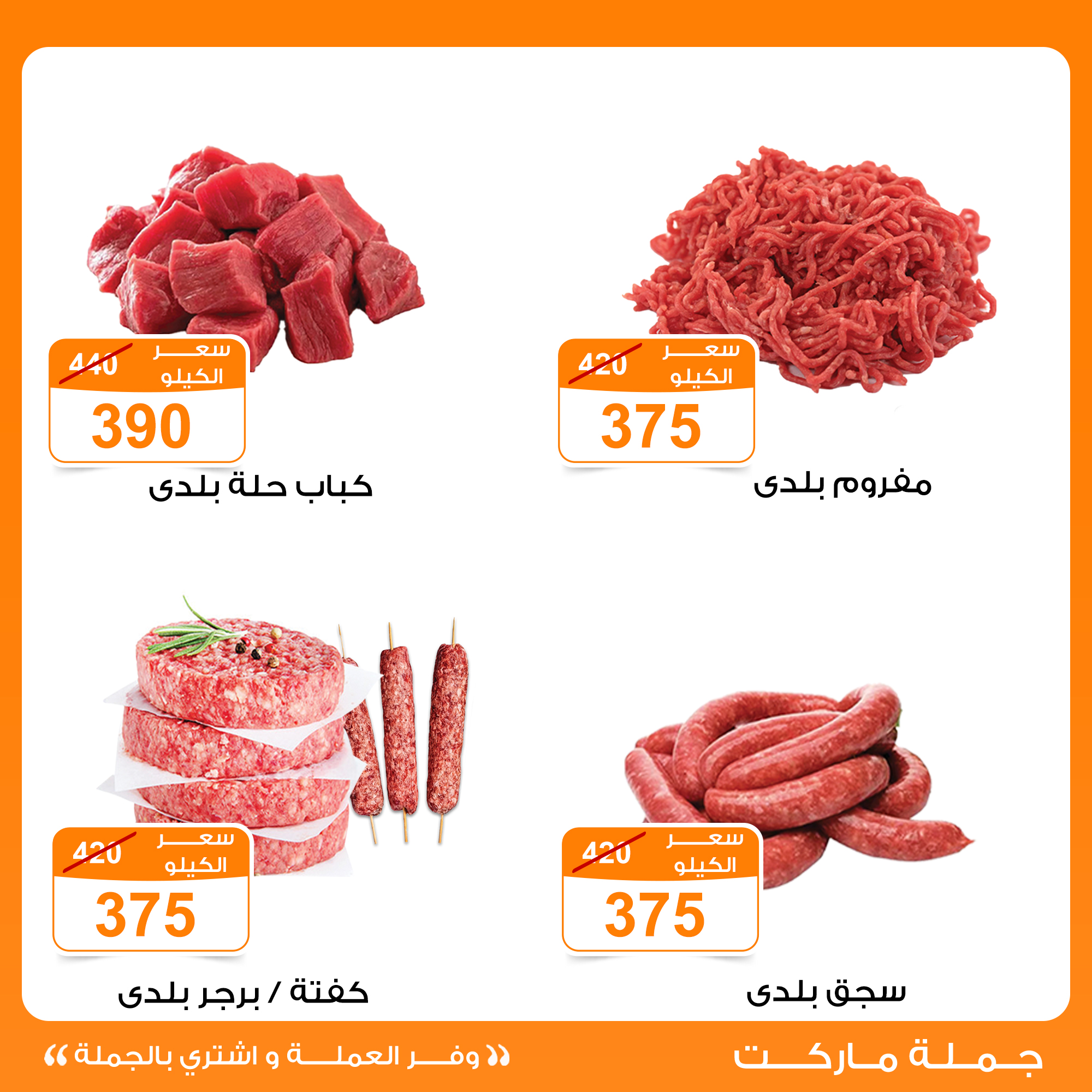 عروض جملة ماركت مصر من 4 حتى 7 يناير 2026 عروض رأس السنة