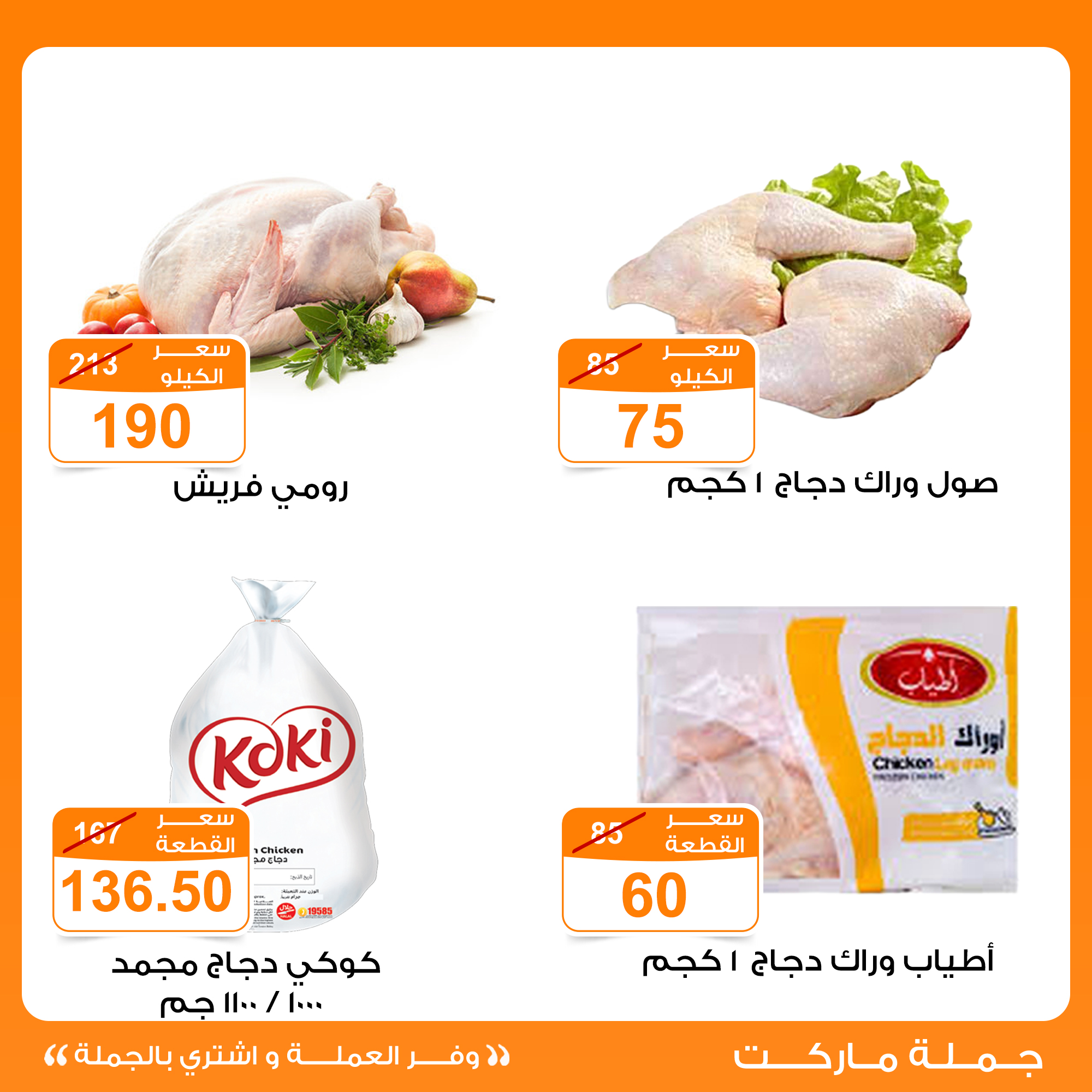 عروض جملة ماركت مصر من 4 حتى 7 يناير 2026 عروض رأس السنة