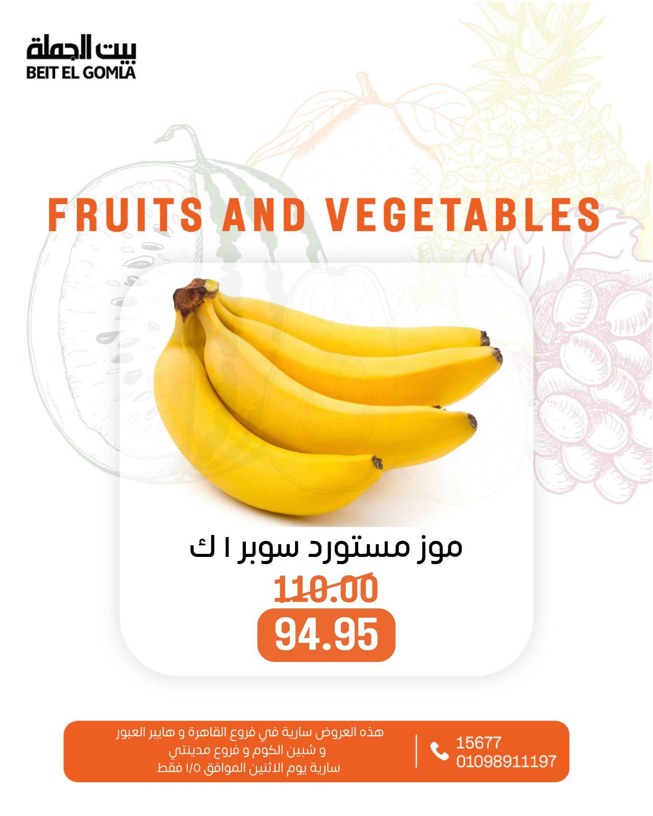 عروض بيت الجملة مصر الاثنين 5 يناير 2026 عروض الخضار والفاكهة