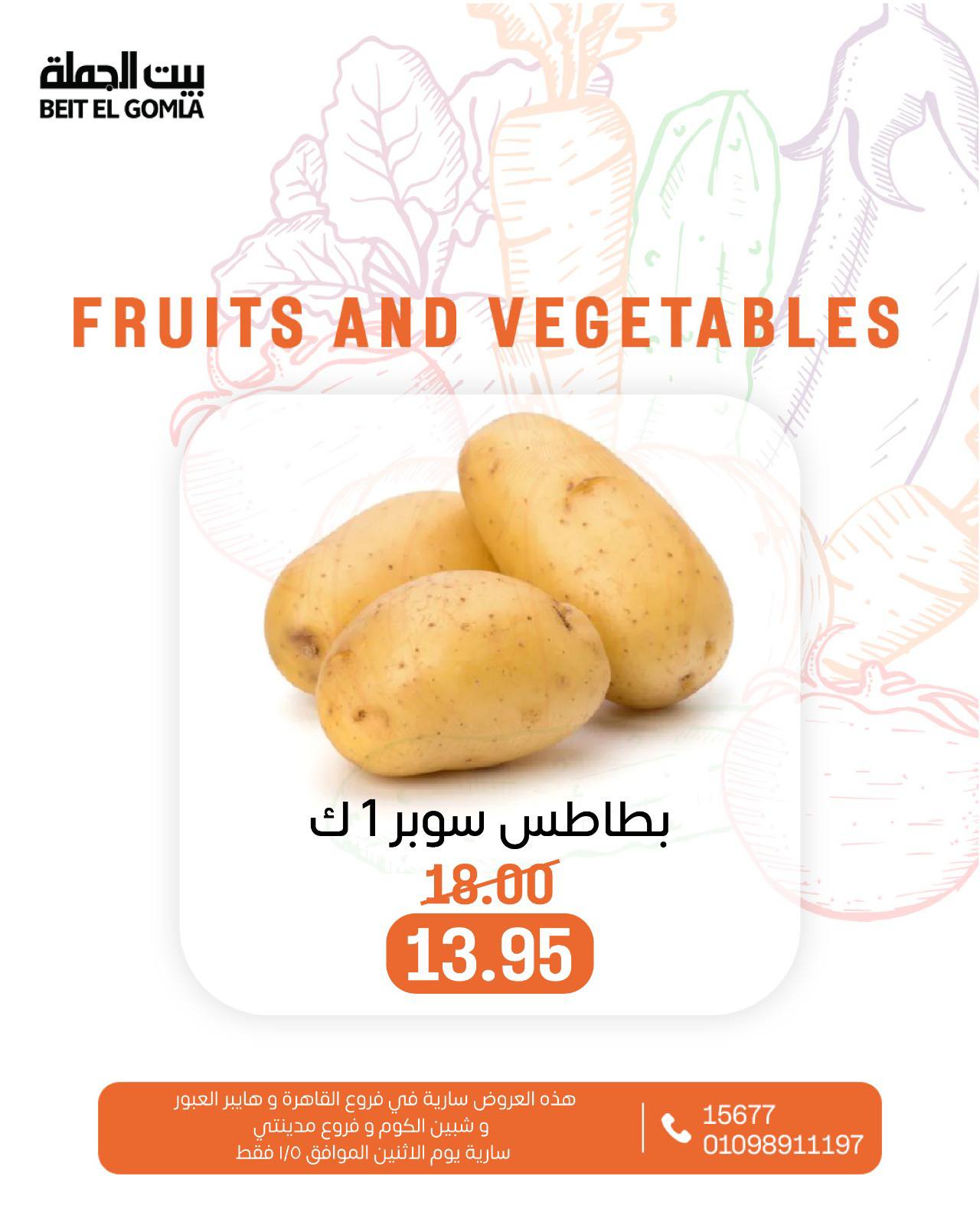 عروض بيت الجملة مصر الاثنين 5 يناير 2026 عروض الخضار والفاكهة