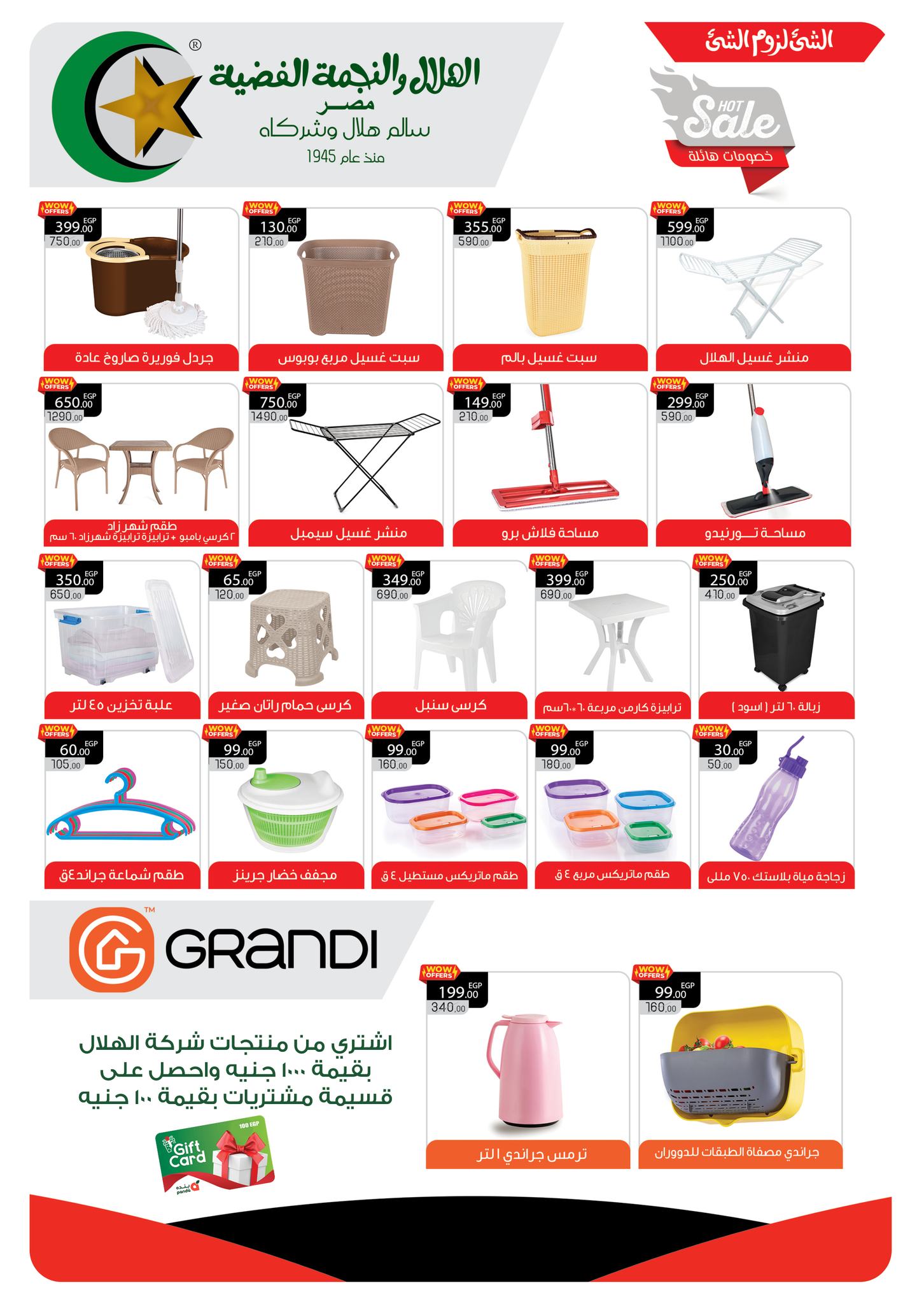 عروض بنده مصر من 5 حتى 13 يناير 2026 عروض الأجهزة