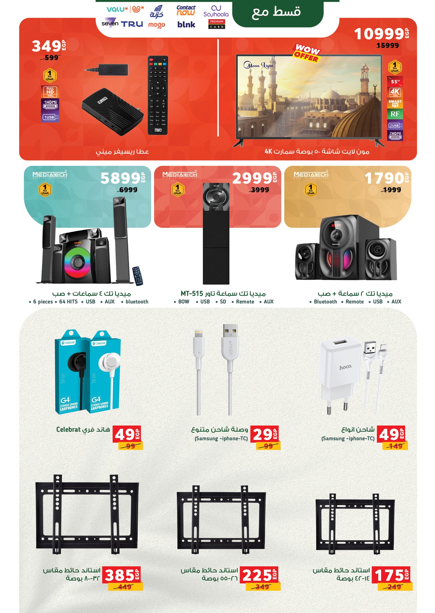 عروض بنده مصر من 5 حتى 13 يناير 2026 عروض الأجهزة