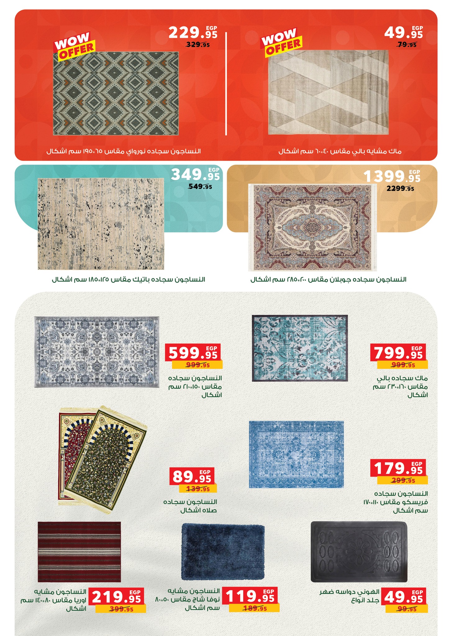 عروض بنده مصر من 5 حتى 13 يناير 2026 عروض الأجهزة