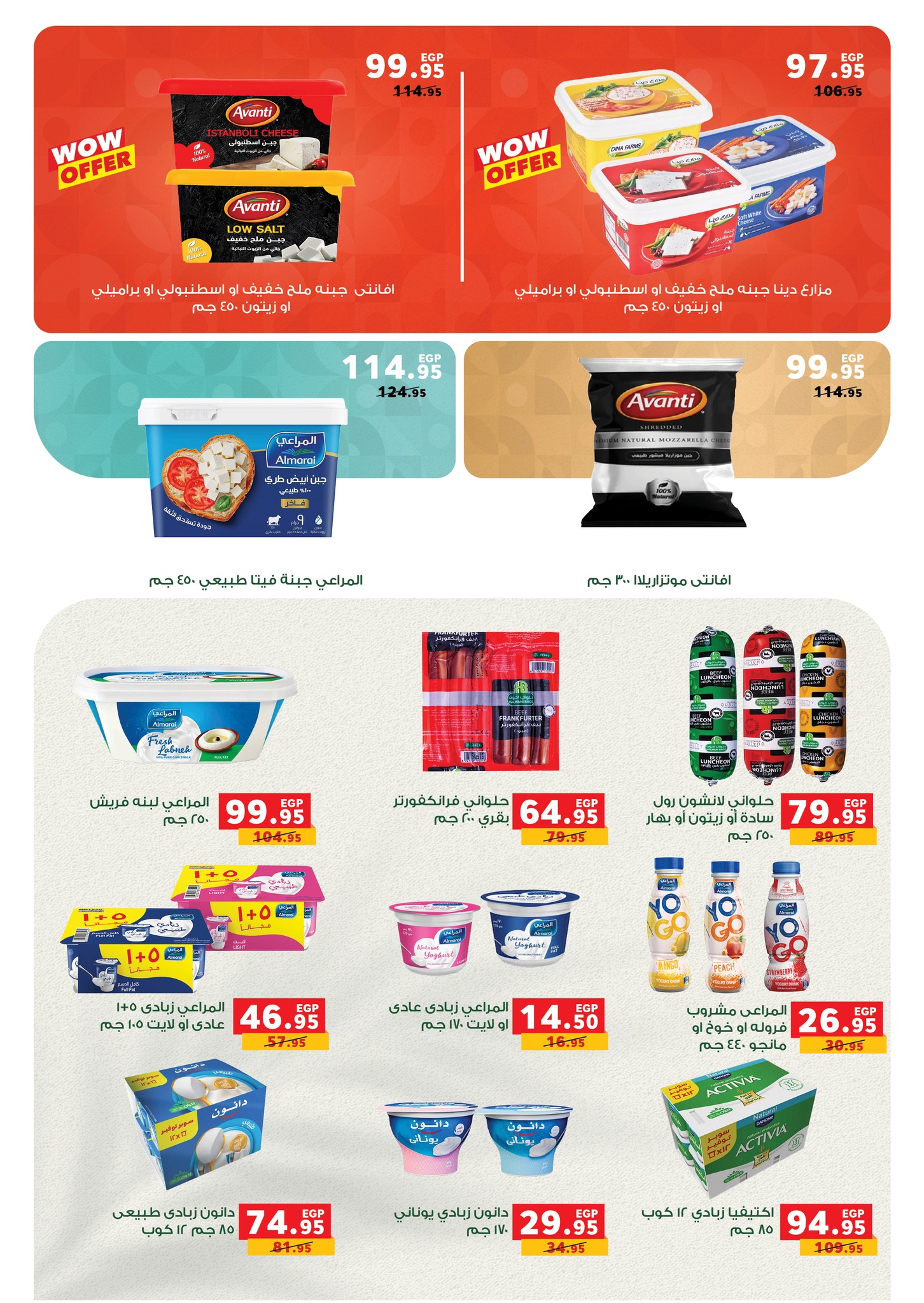 عروض بنده مصر من 5 حتى 13 يناير 2026 عروض الأجهزة