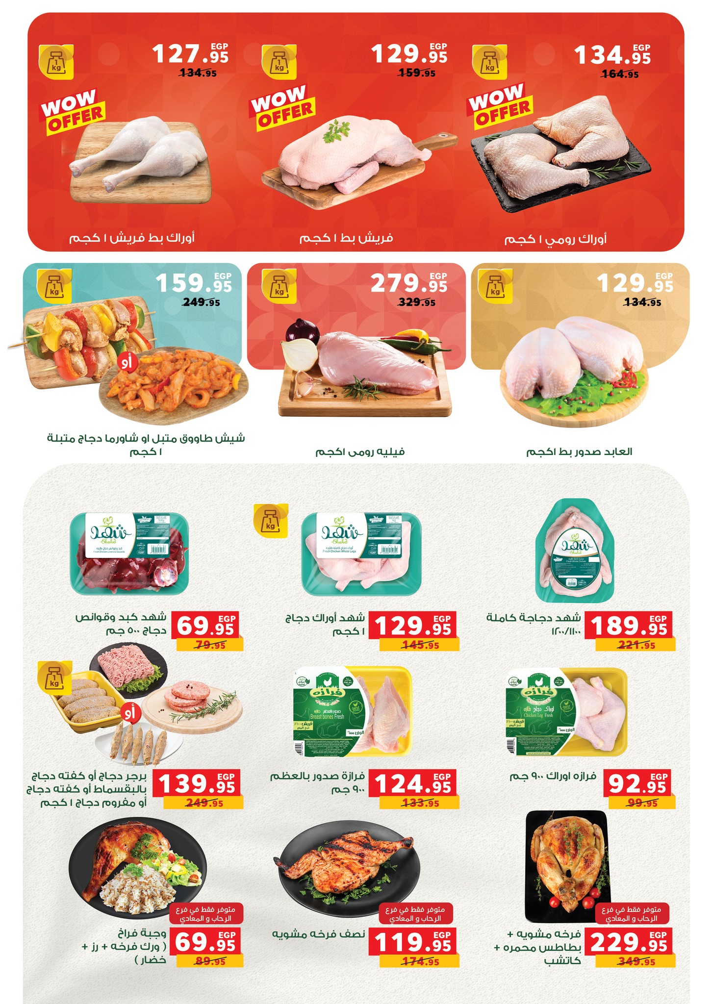 عروض بنده مصر من 5 حتى 13 يناير 2026 عروض الأجهزة