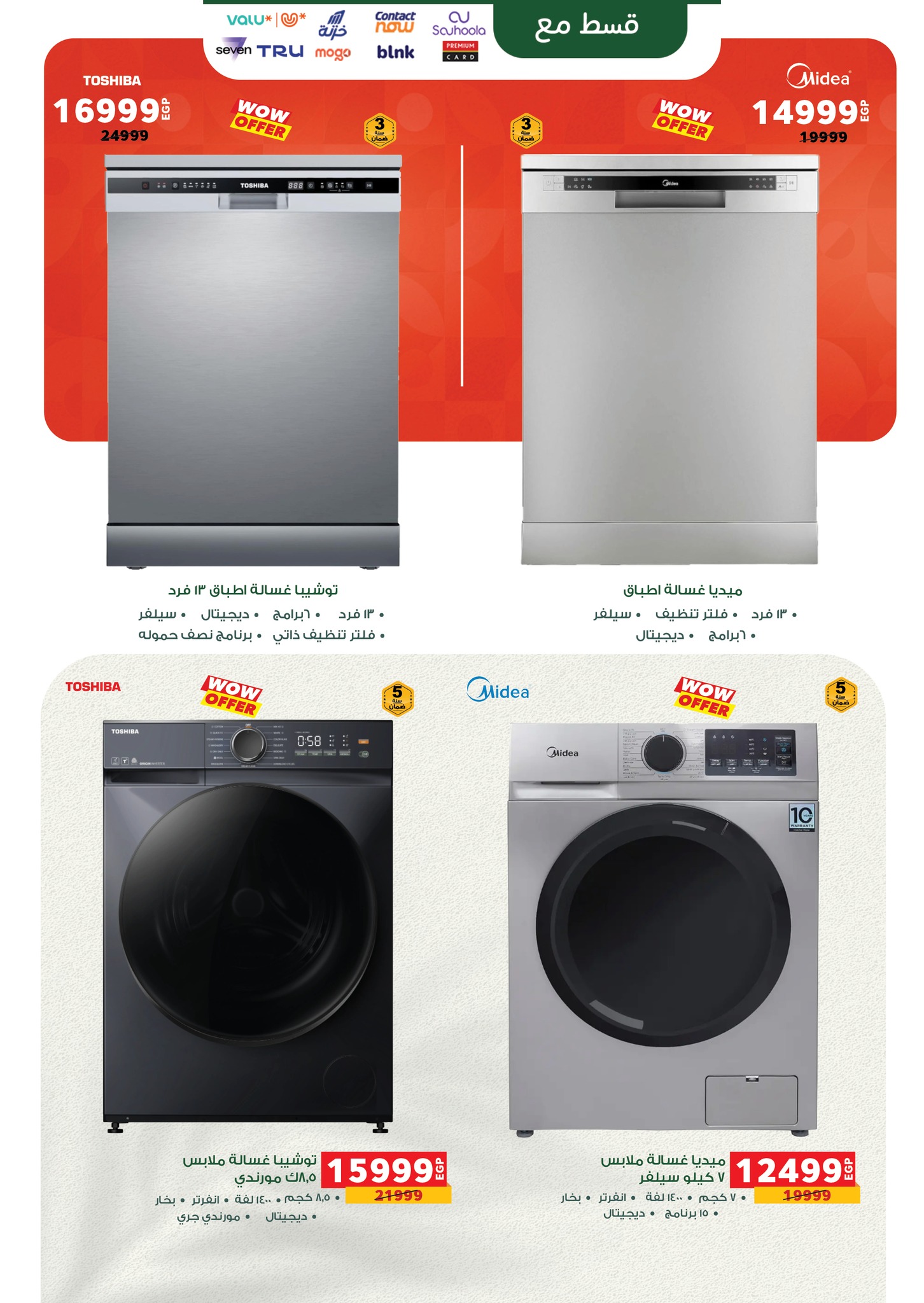 عروض بنده مصر من 5 حتى 13 يناير 2026 عروض الأجهزة