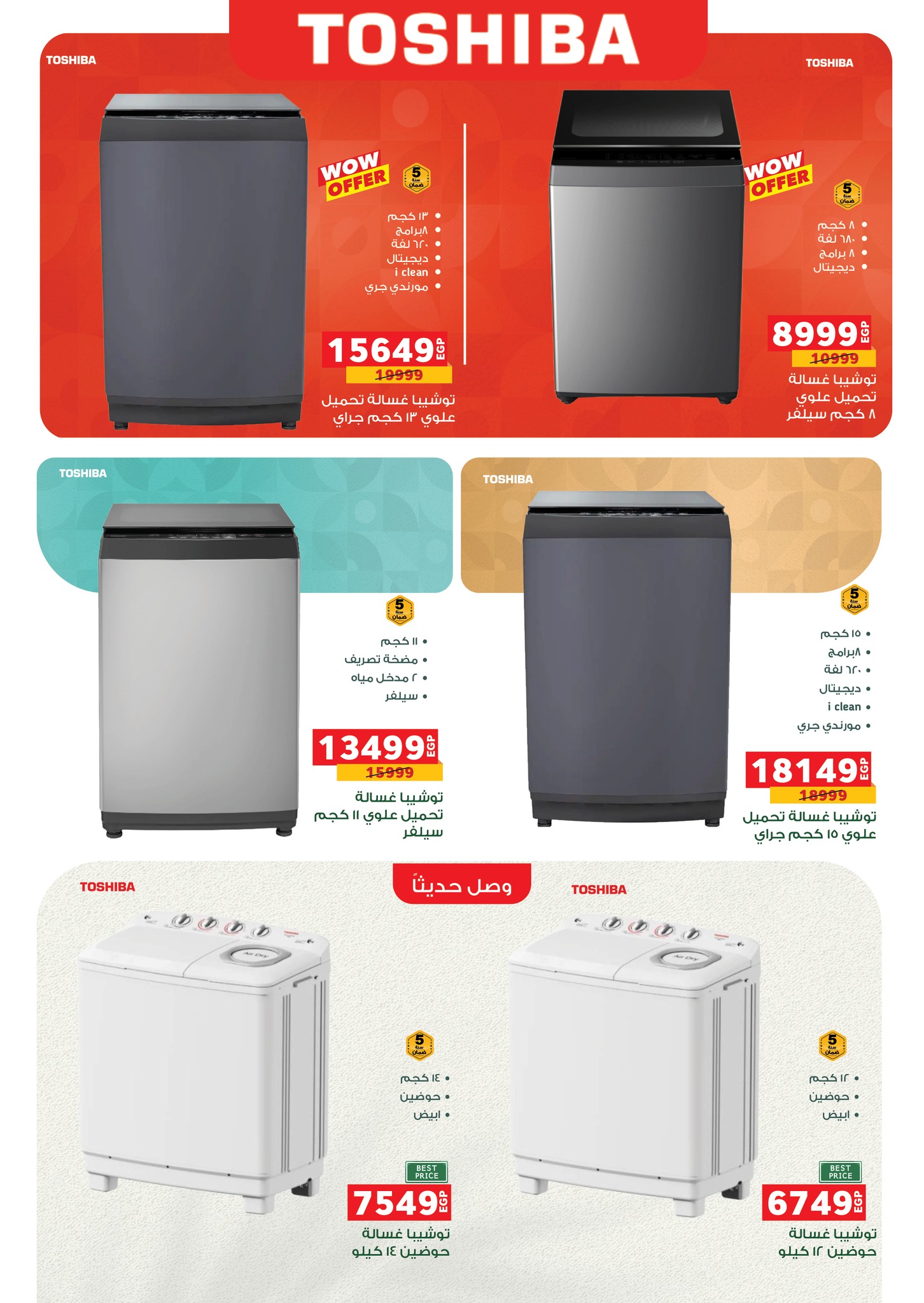 عروض بنده مصر من 5 حتى 13 يناير 2026 عروض الأجهزة