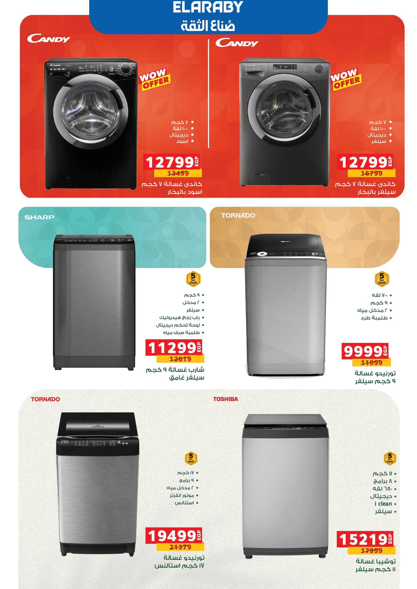 عروض بنده مصر من 5 حتى 13 يناير 2026 عروض الأجهزة