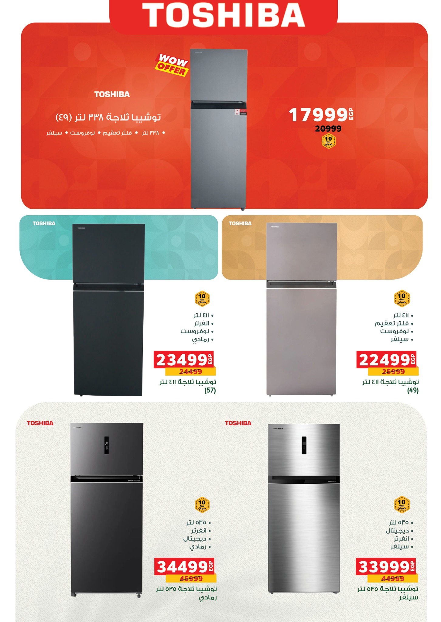 عروض بنده مصر من 5 حتى 13 يناير 2026 عروض الأجهزة