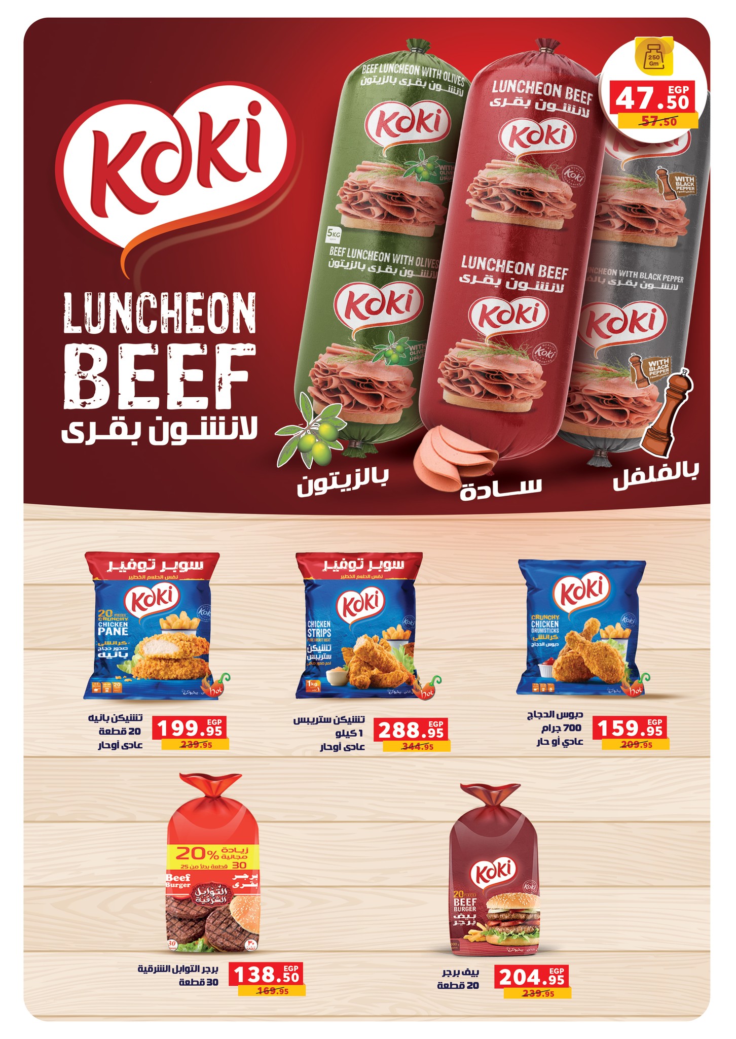 عروض بنده مصر من 5 حتى 13 يناير 2026 عروض الأجهزة