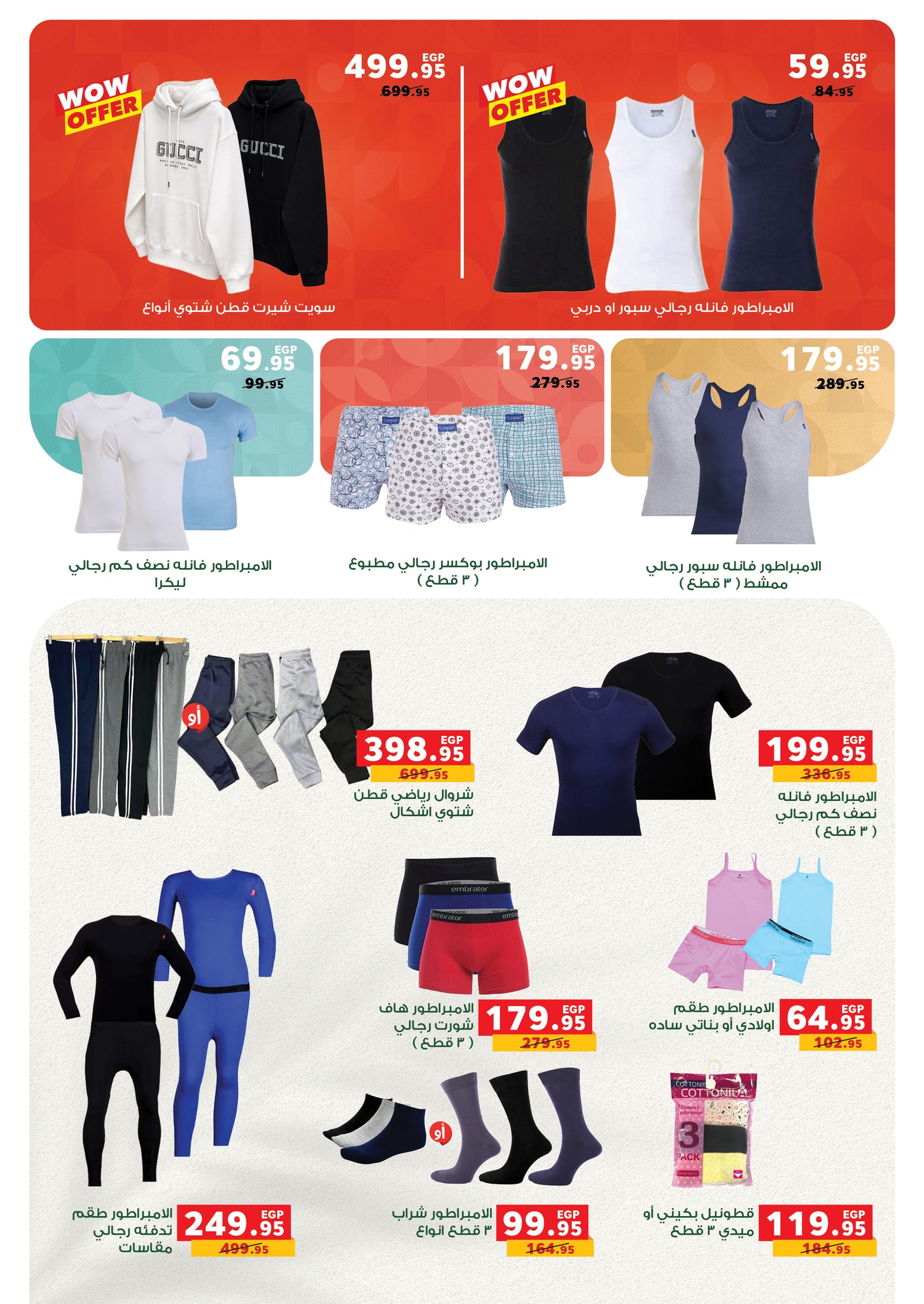 عروض بنده مصر من 5 حتى 13 يناير 2026 عروض الأجهزة