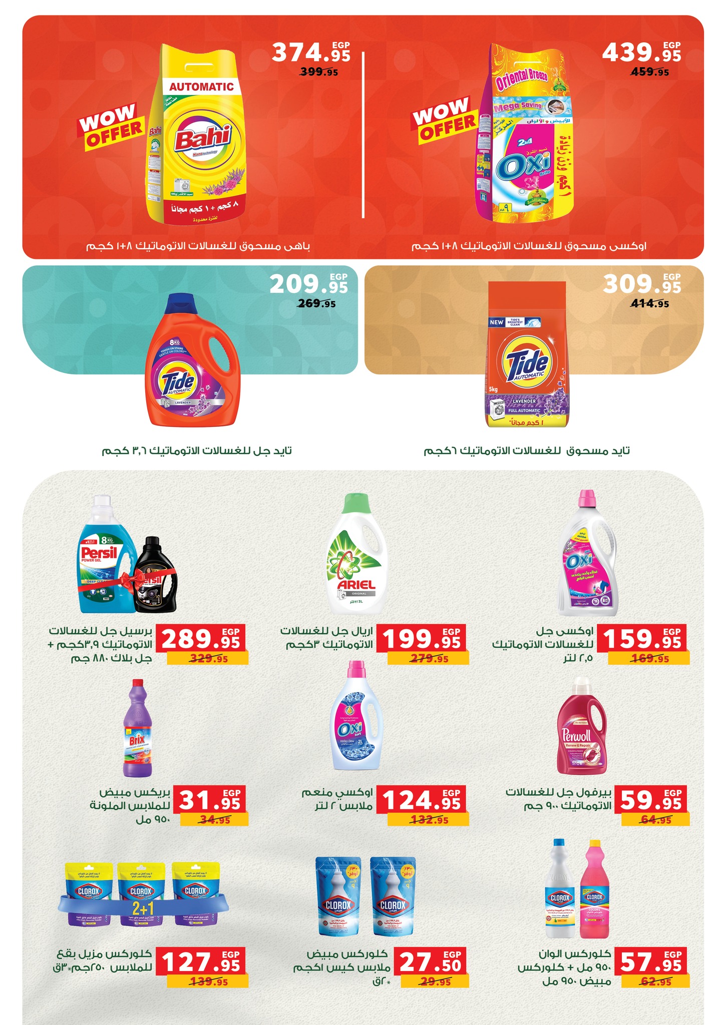 عروض بنده مصر من 5 حتى 13 يناير 2026 عروض الأجهزة