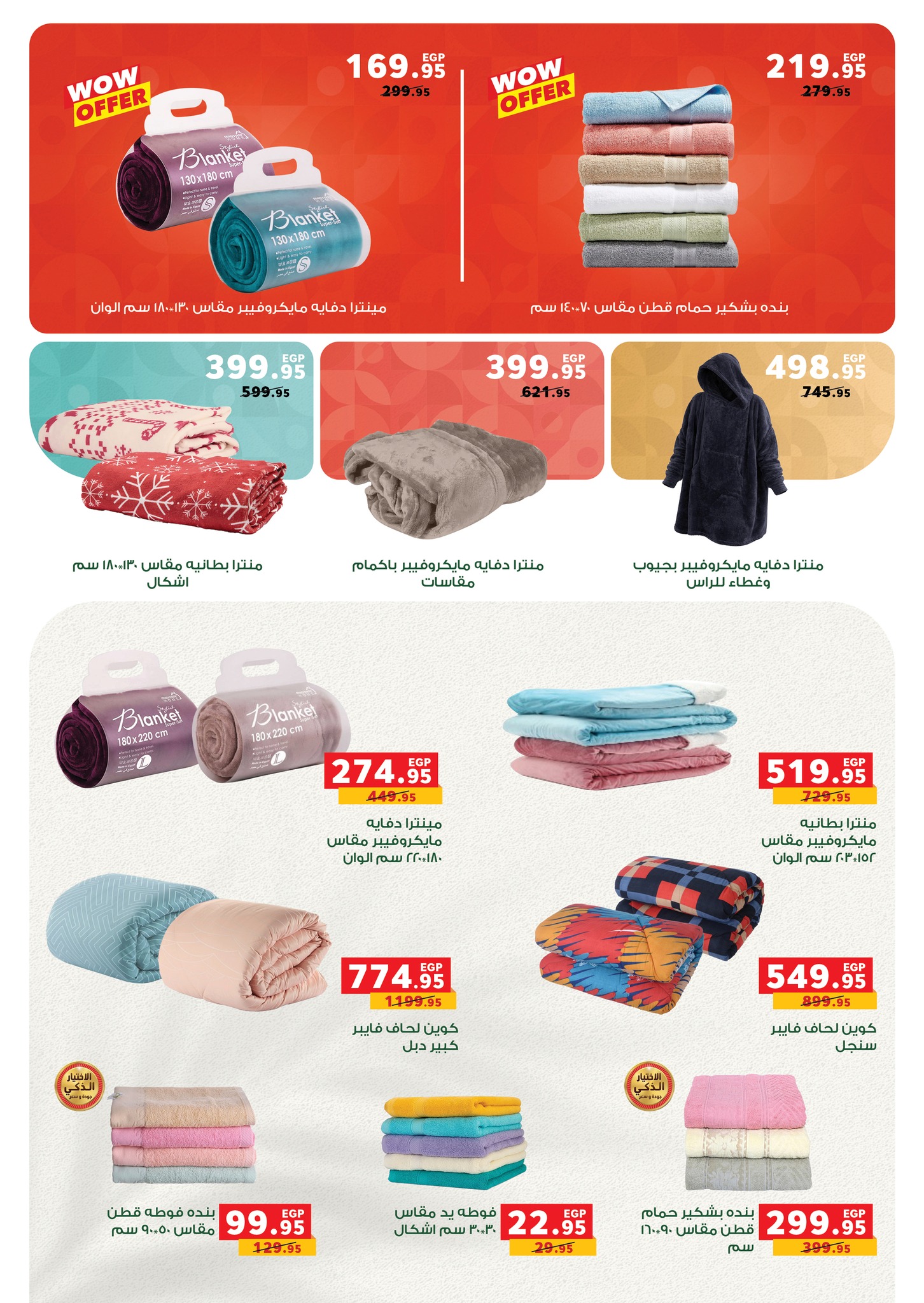 عروض بنده مصر من 5 حتى 13 يناير 2026 عروض الأجهزة