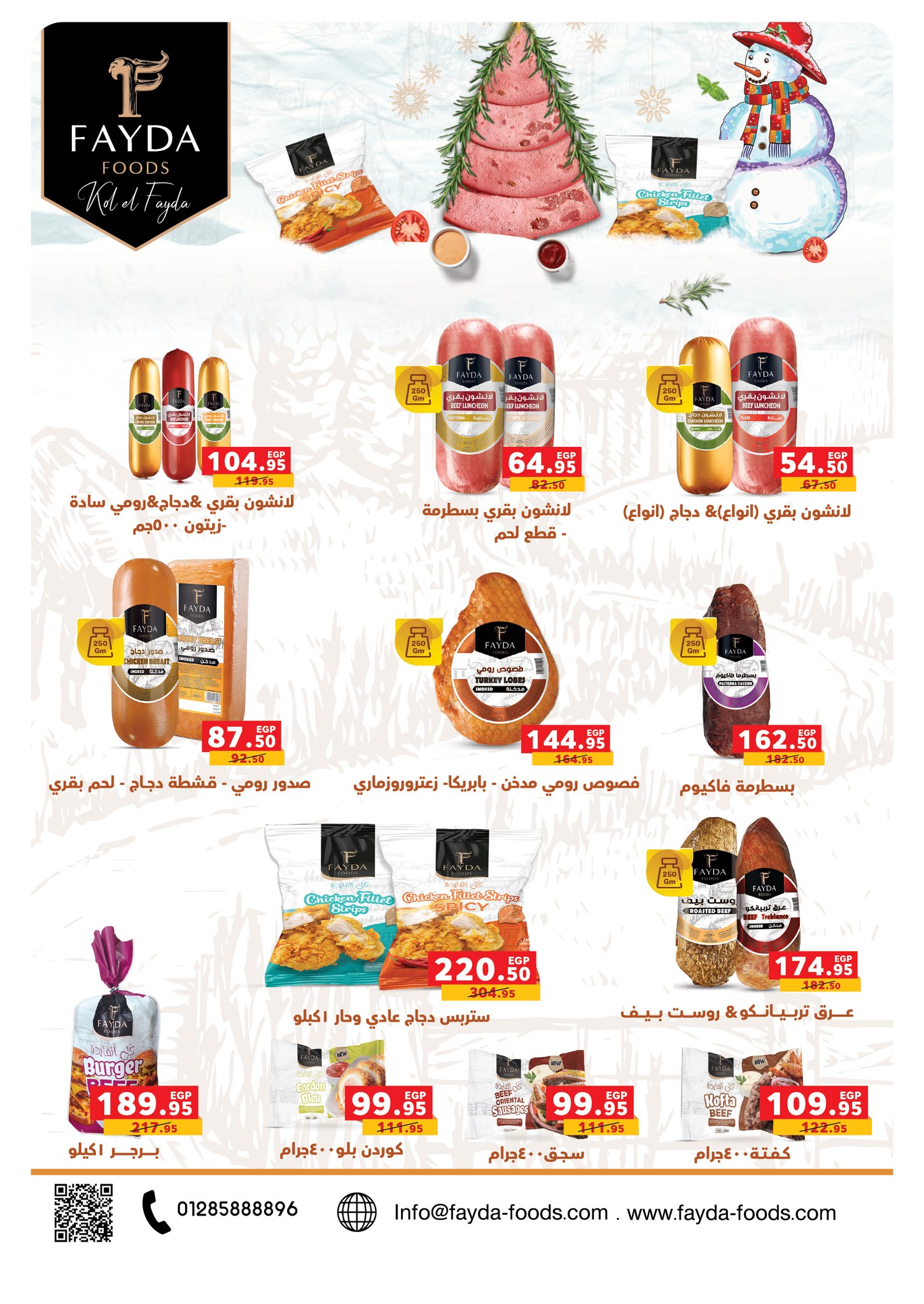 عروض بنده مصر من 5 حتى 13 يناير 2026 عروض الأجهزة