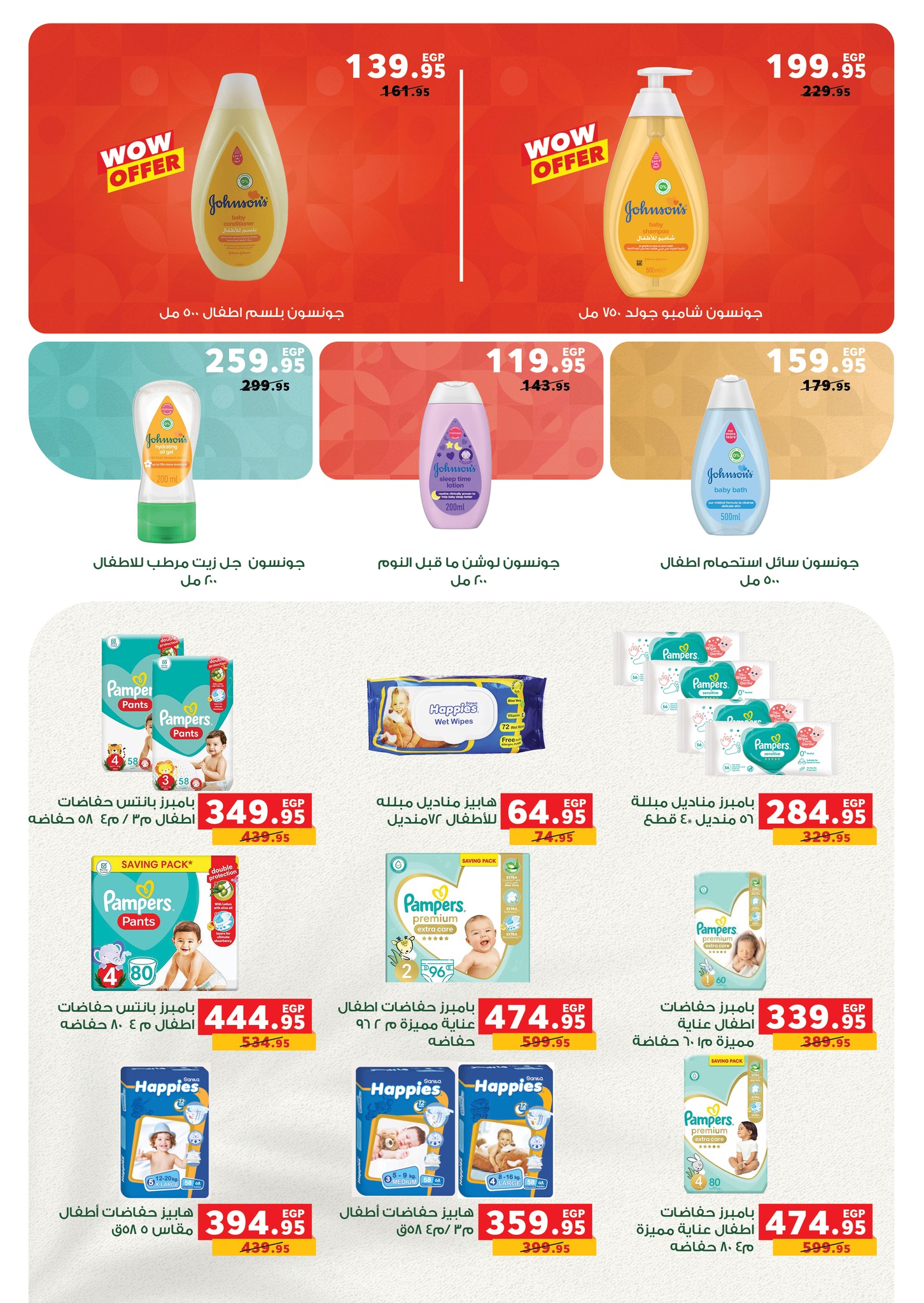 عروض بنده مصر من 5 حتى 13 يناير 2026 عروض الأجهزة