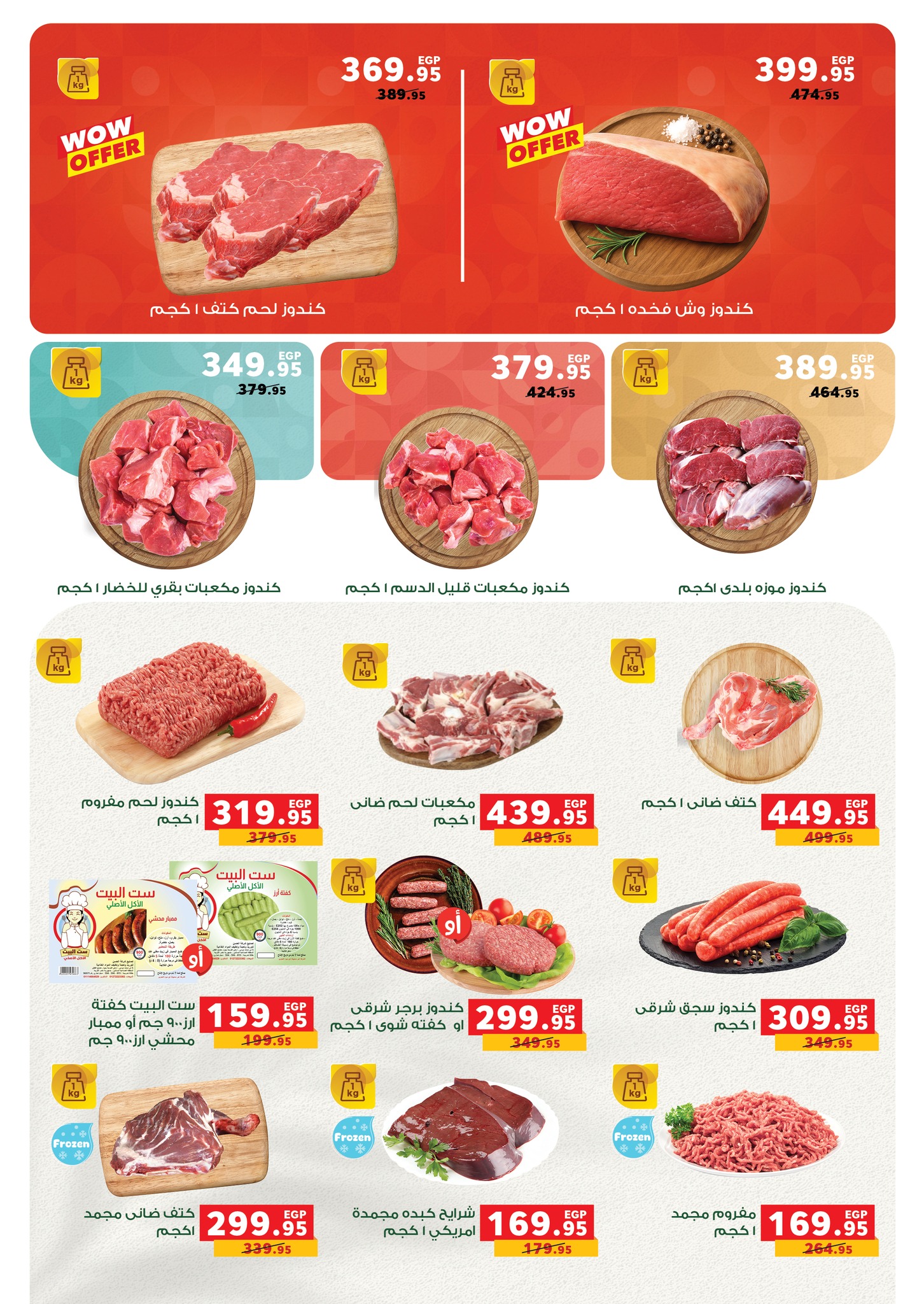 عروض بنده مصر من 5 حتى 13 يناير 2026 عروض الأجهزة